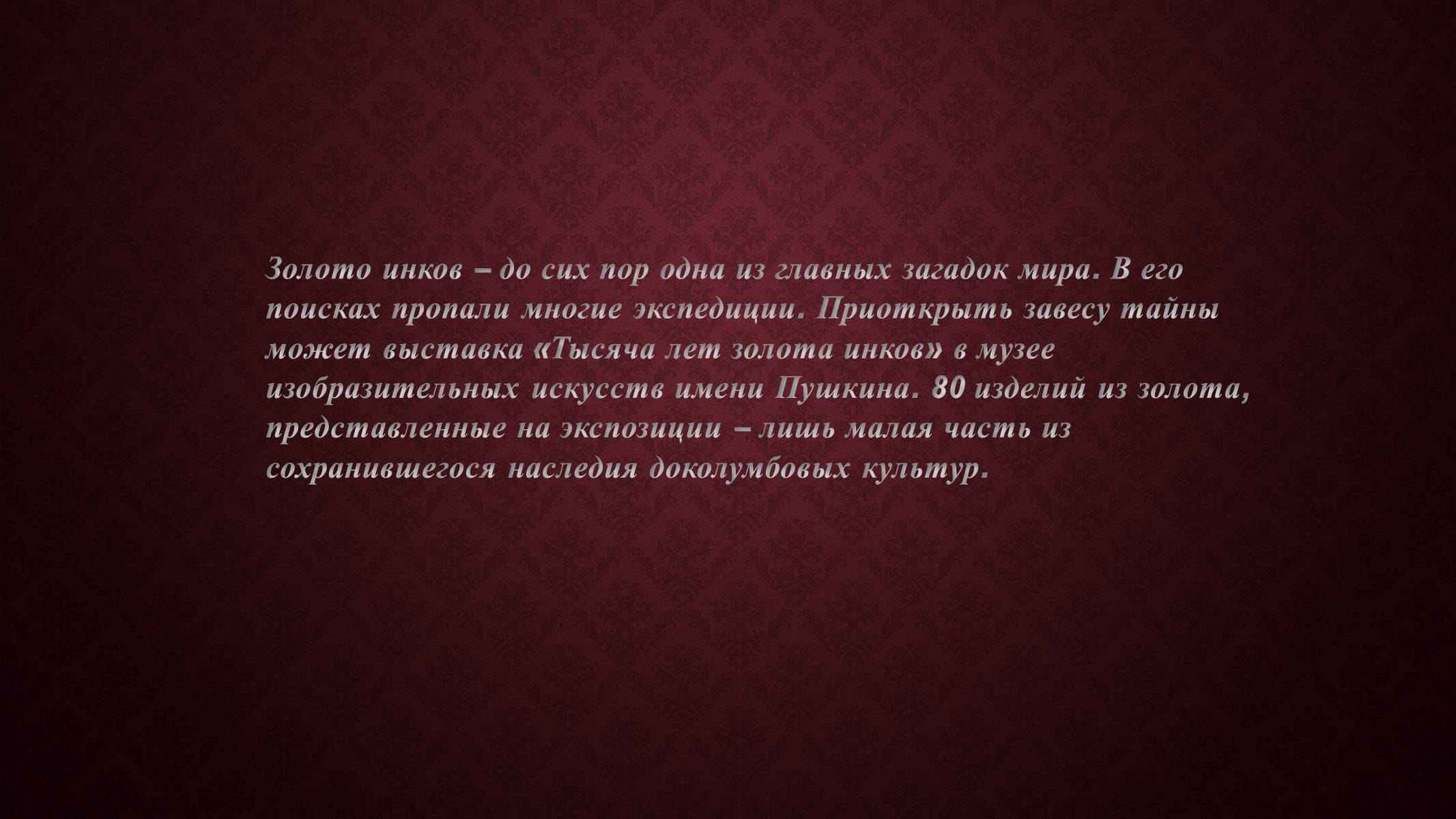 Презентація на тему «Золотые сокровища инков» - Слайд #3