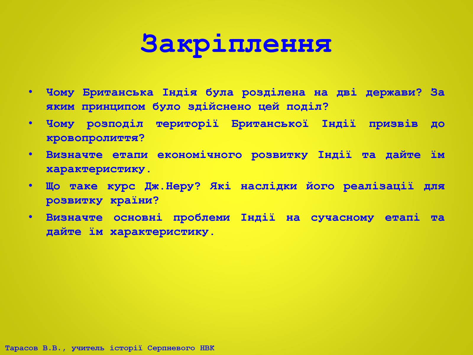 Презентація на тему «Індія в ІІ половині ХХ – на початку ХХІ століття» (варіант 2) - Слайд #21