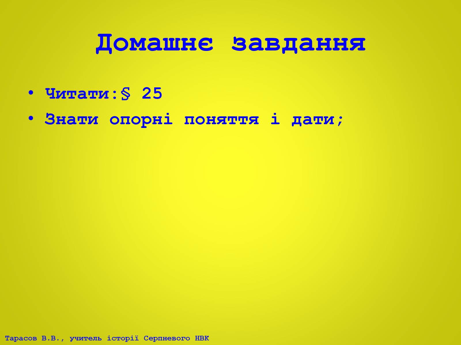 Презентація на тему «Індія в ІІ половині ХХ – на початку ХХІ століття» (варіант 2) - Слайд #22