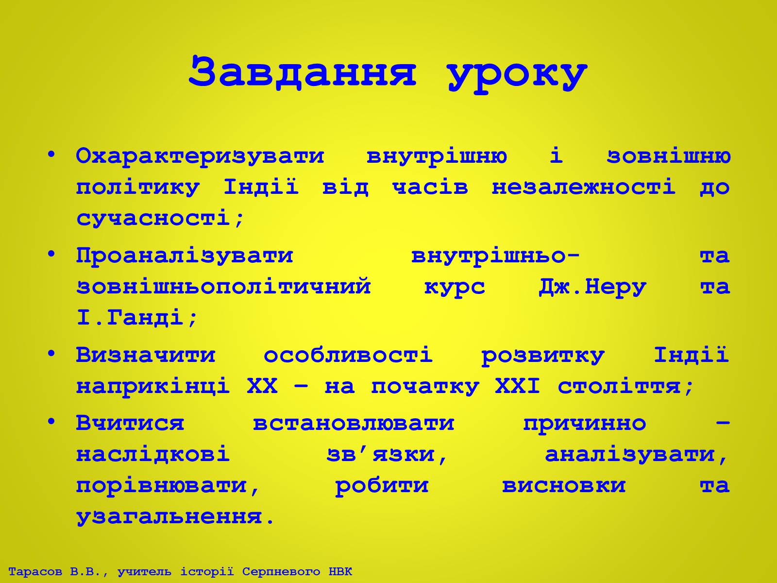 Презентація на тему «Індія в ІІ половині ХХ – на початку ХХІ століття» (варіант 2) - Слайд #3