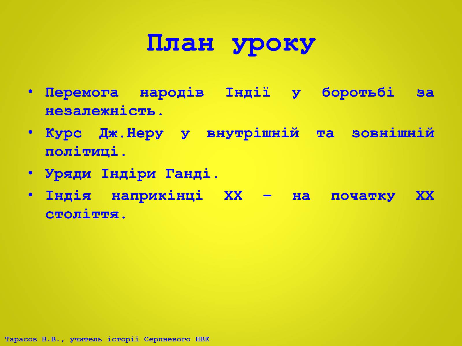 Презентація на тему «Індія в ІІ половині ХХ – на початку ХХІ століття» (варіант 2) - Слайд #4