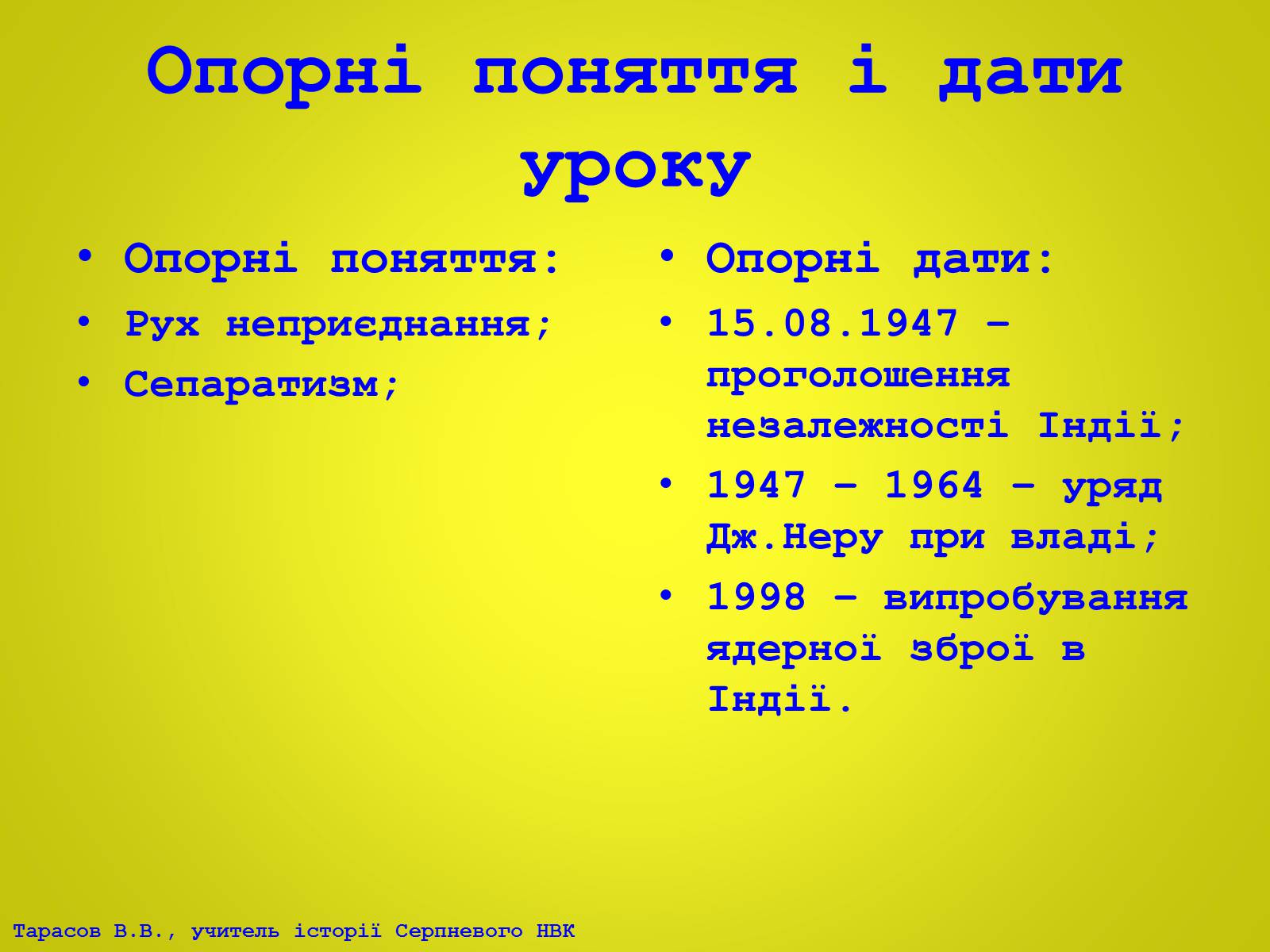 Презентація на тему «Індія в ІІ половині ХХ – на початку ХХІ століття» (варіант 2) - Слайд #5