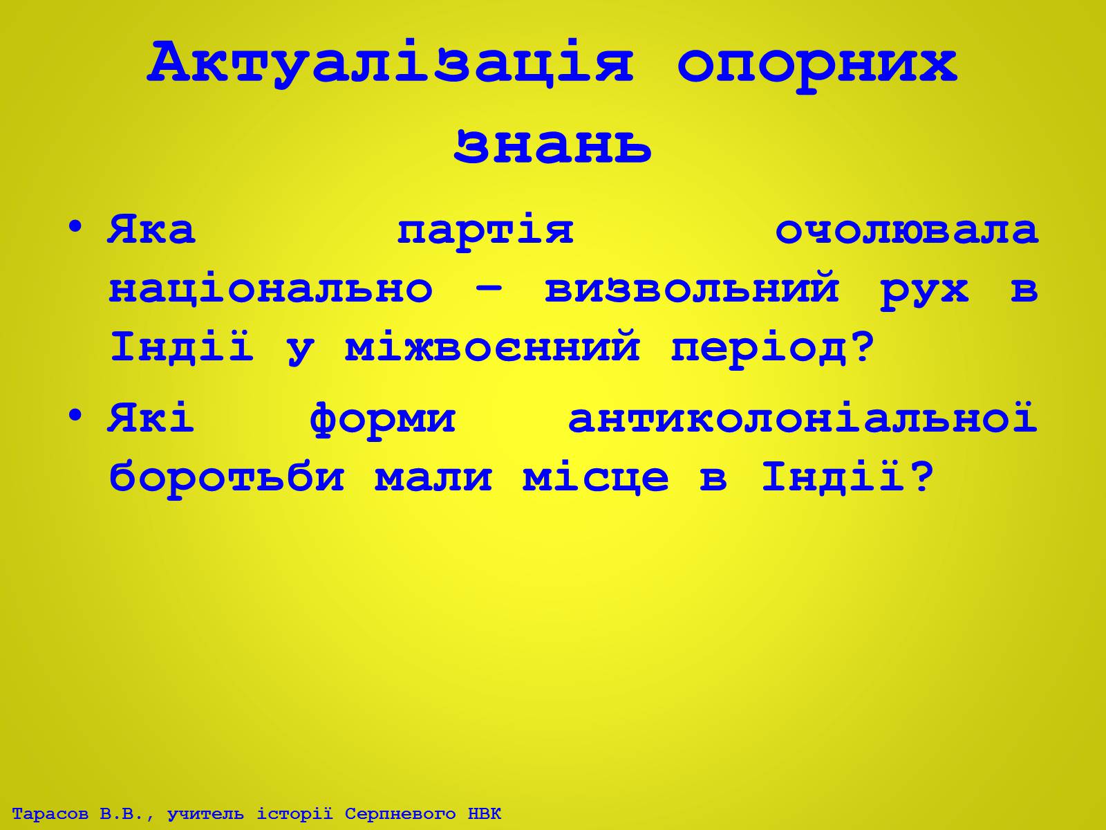 Презентація на тему «Індія в ІІ половині ХХ – на початку ХХІ століття» (варіант 2) - Слайд #6