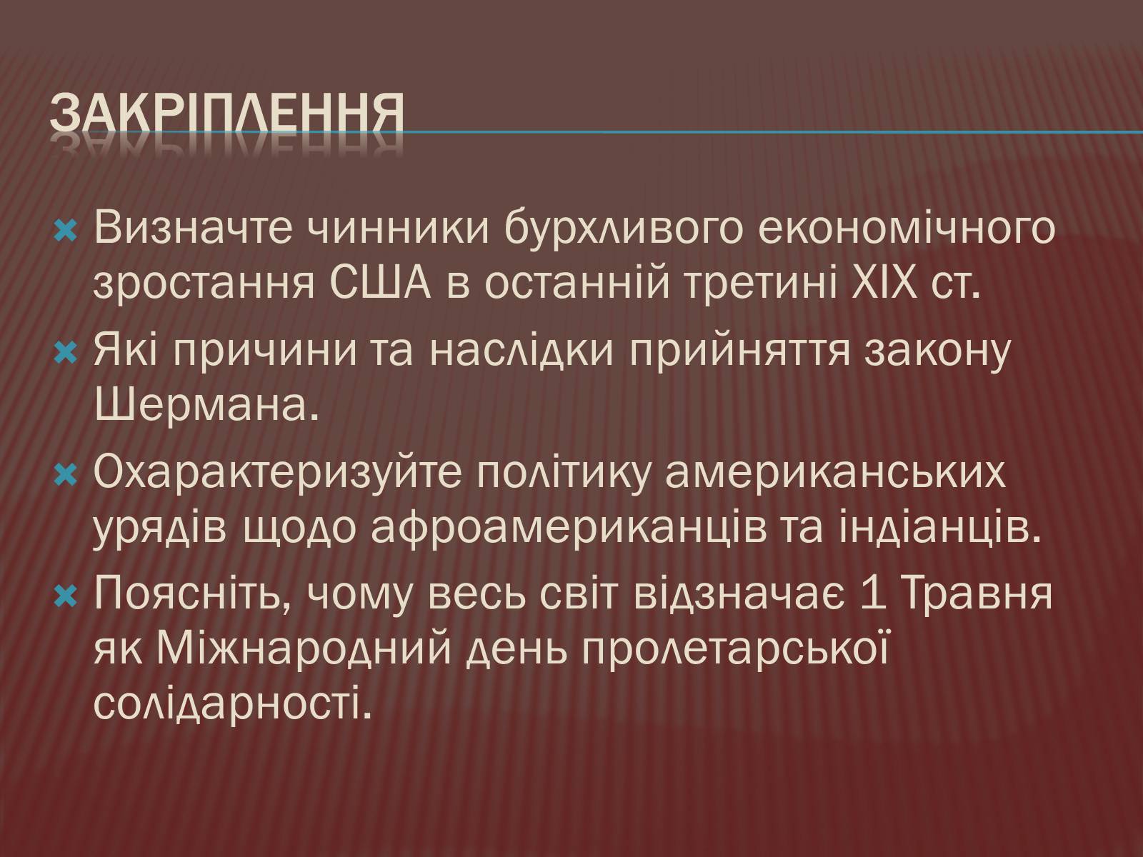 Презентація на тему «США в 1877-1900 рр.» - Слайд #15