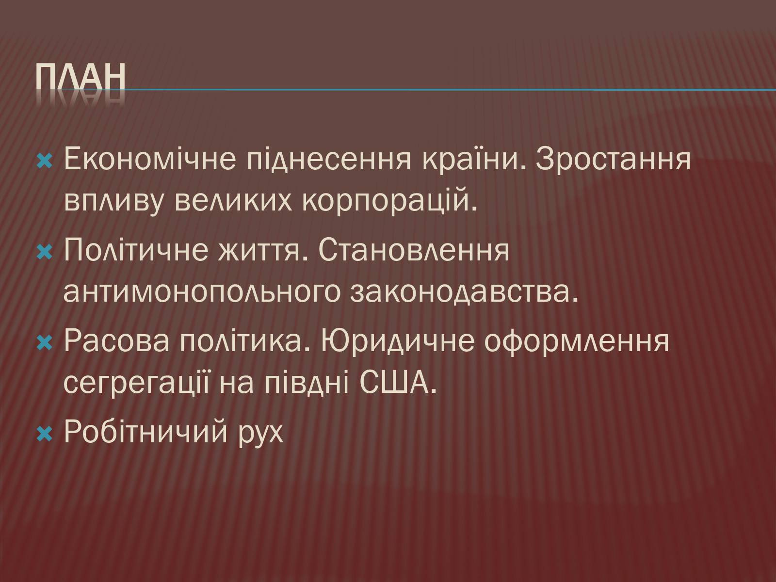 Презентація на тему «США в 1877-1900 рр.» - Слайд #3