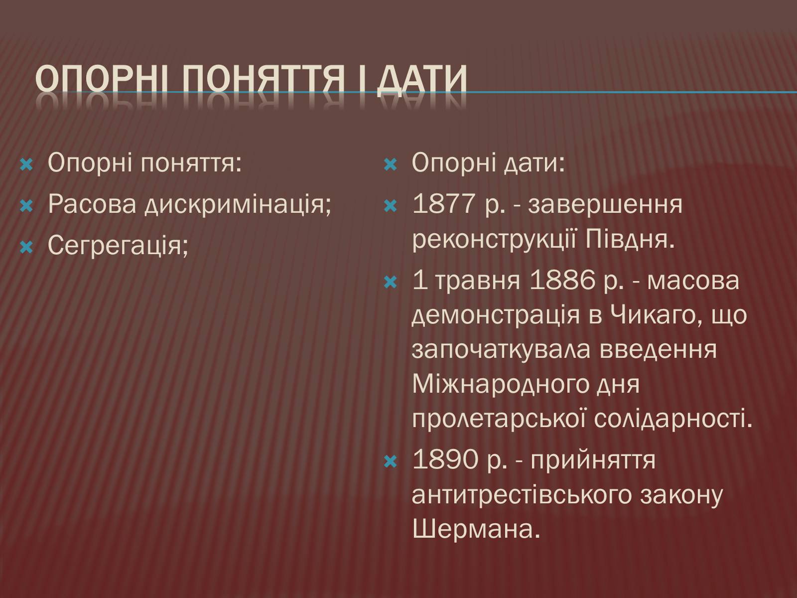 Презентація на тему «США в 1877-1900 рр.» - Слайд #4