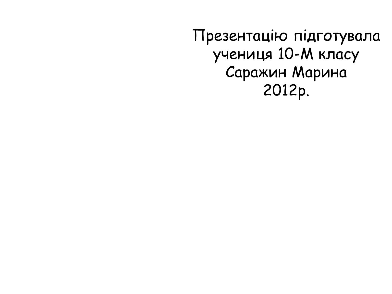 Презентація на тему «Версальський мирний договір» - Слайд #13