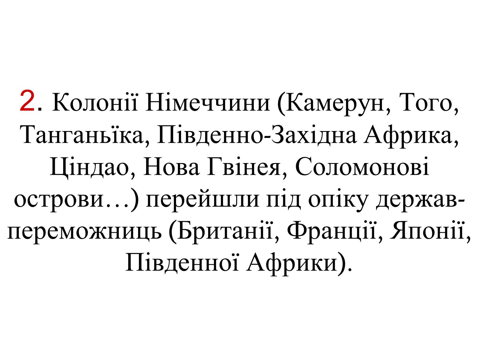 Презентація на тему «Версальський мирний договір» - Слайд #9