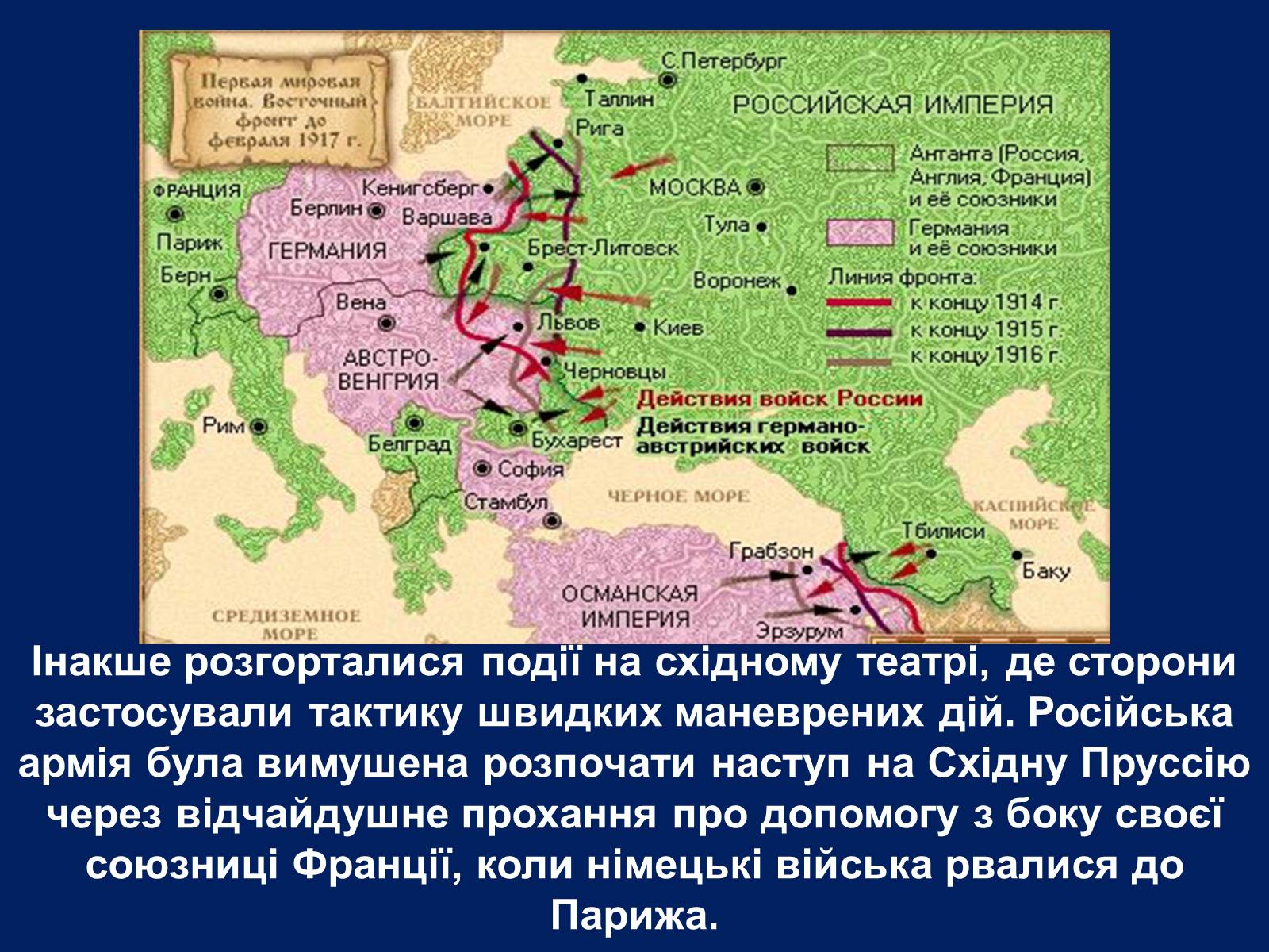 Презентація на тему «Початок Першої світової війни» (варіант 2) - Слайд #12