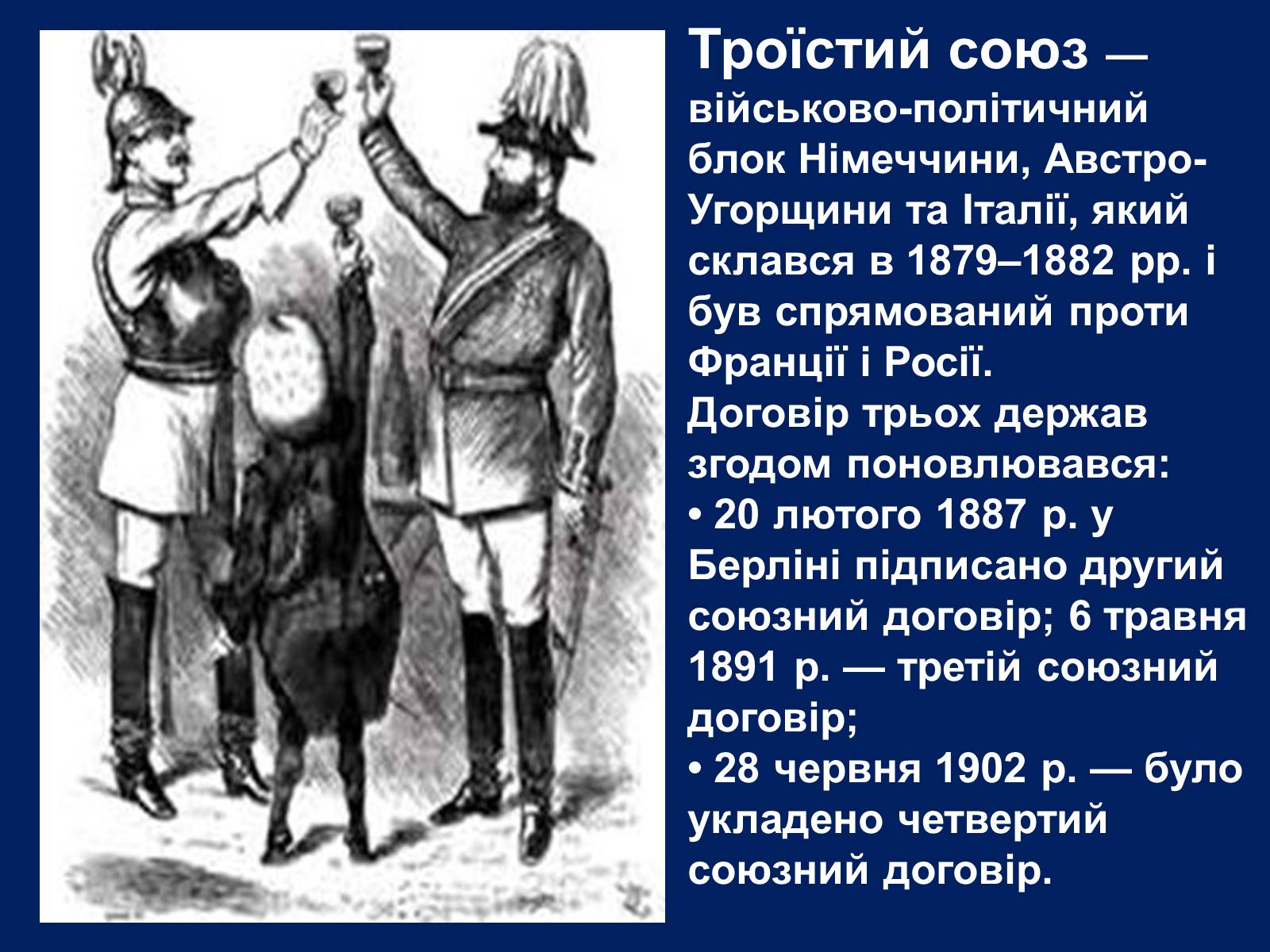 Презентація на тему «Початок Першої світової війни» (варіант 2) - Слайд #2