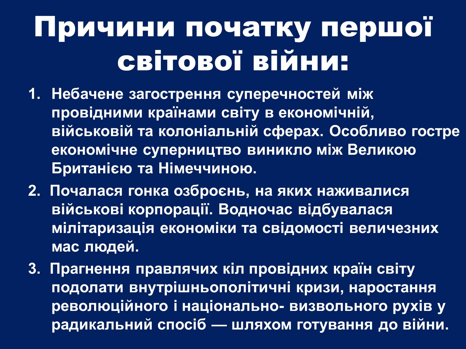 Презентація на тему «Початок Першої світової війни» (варіант 2) - Слайд #4