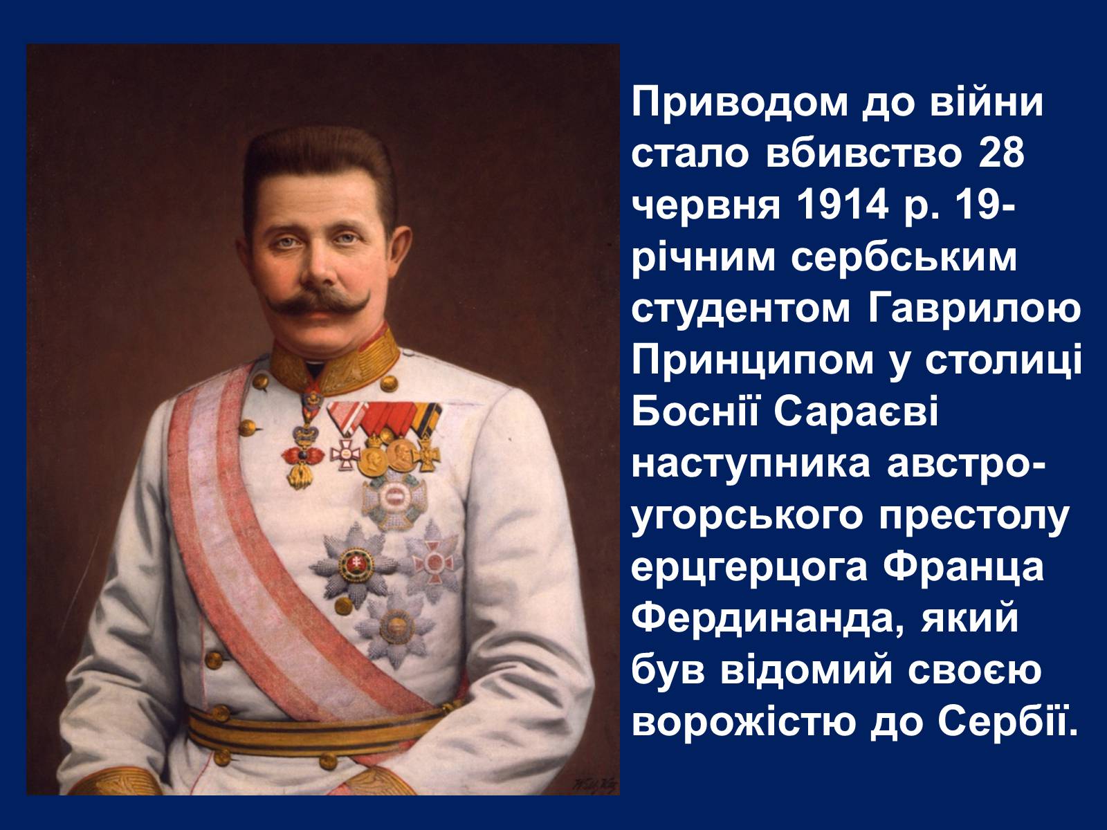 Презентація на тему «Початок Першої світової війни» (варіант 2) - Слайд #8