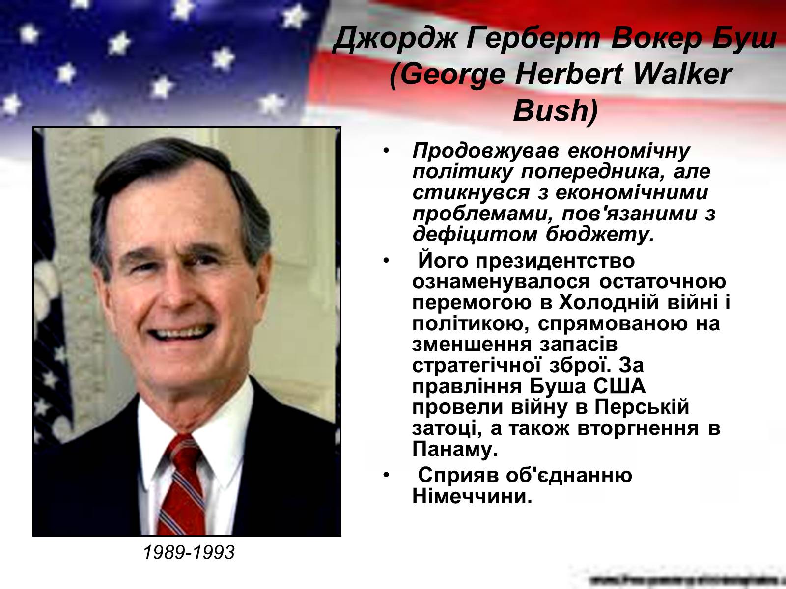 Презентація на тему «Президенти США ХХ століття» - Слайд #17