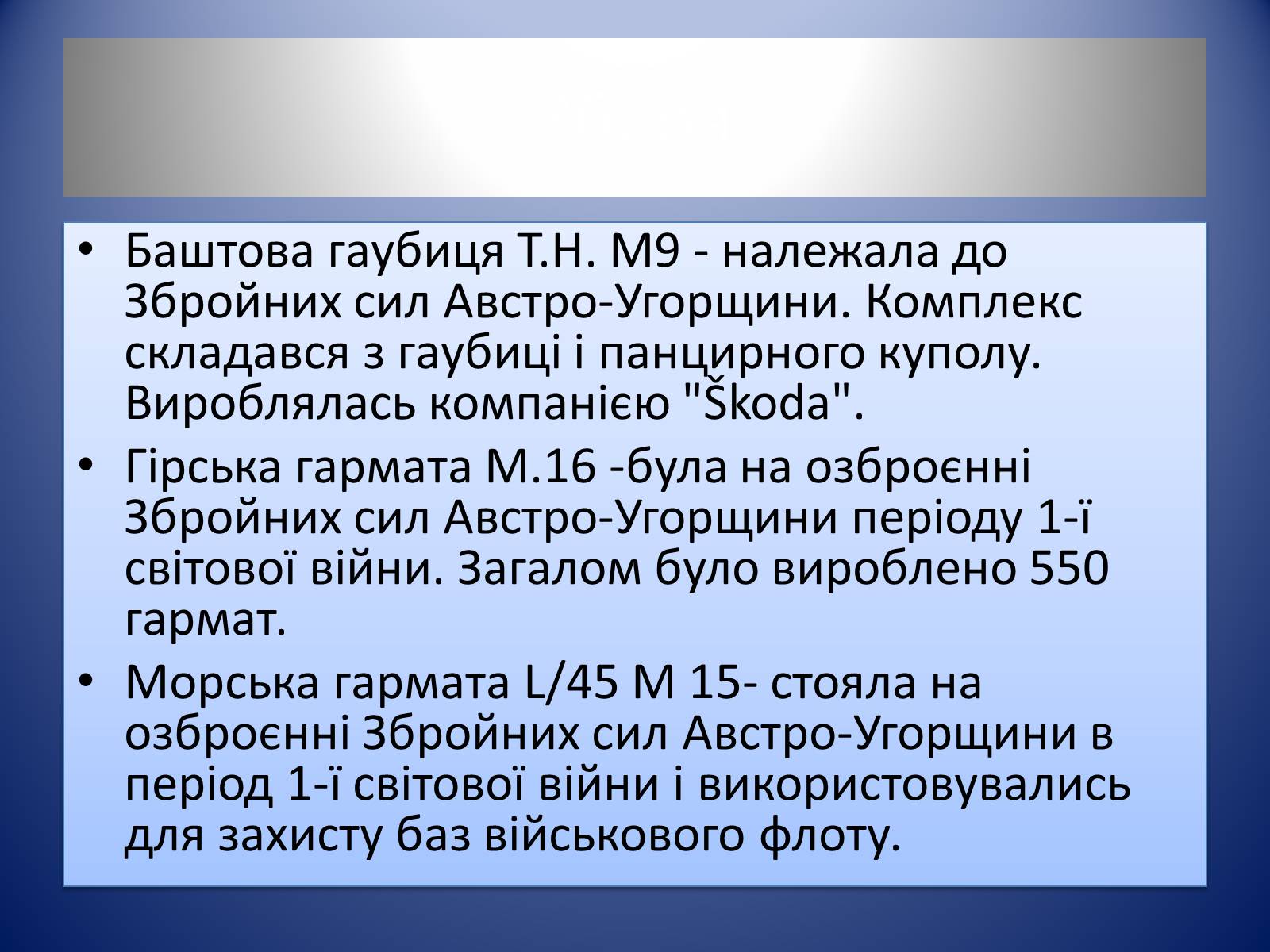 Презентація на тему «Впровадження нових технологій в Першій світовій війні» - Слайд #10