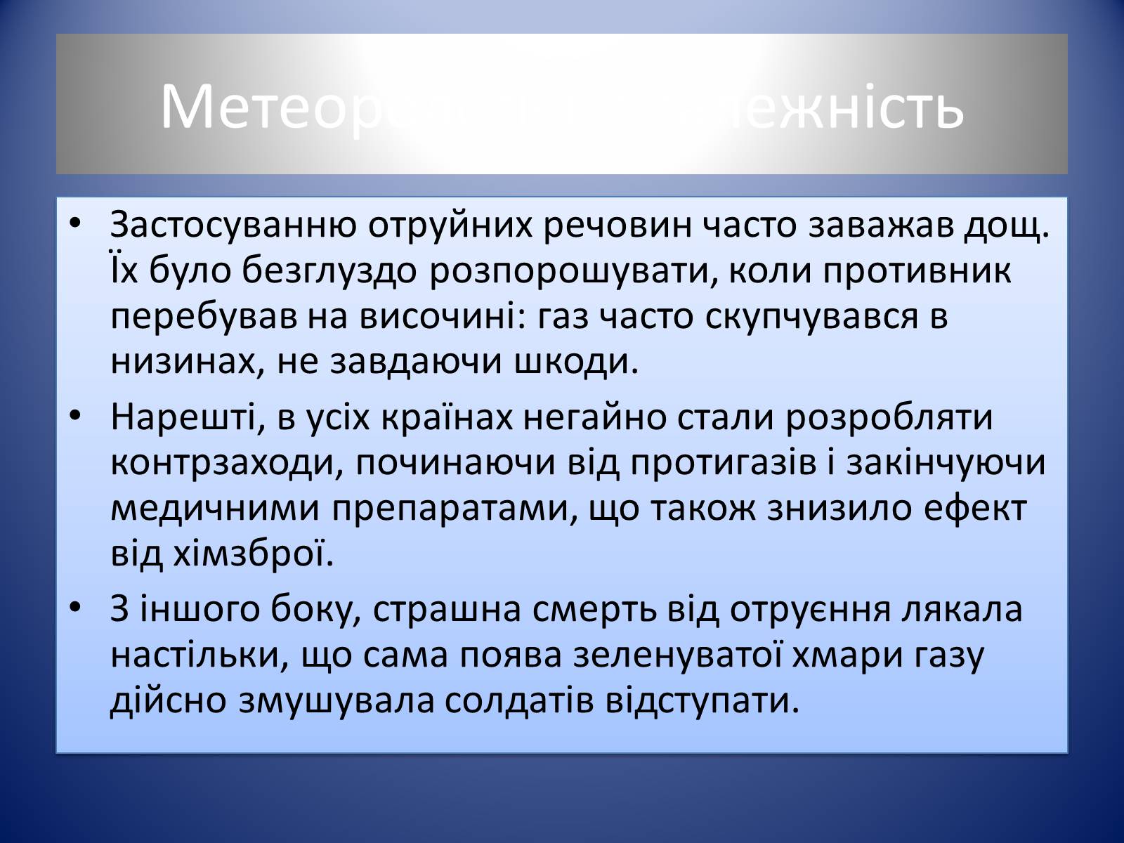 Презентація на тему «Впровадження нових технологій в Першій світовій війні» - Слайд #4