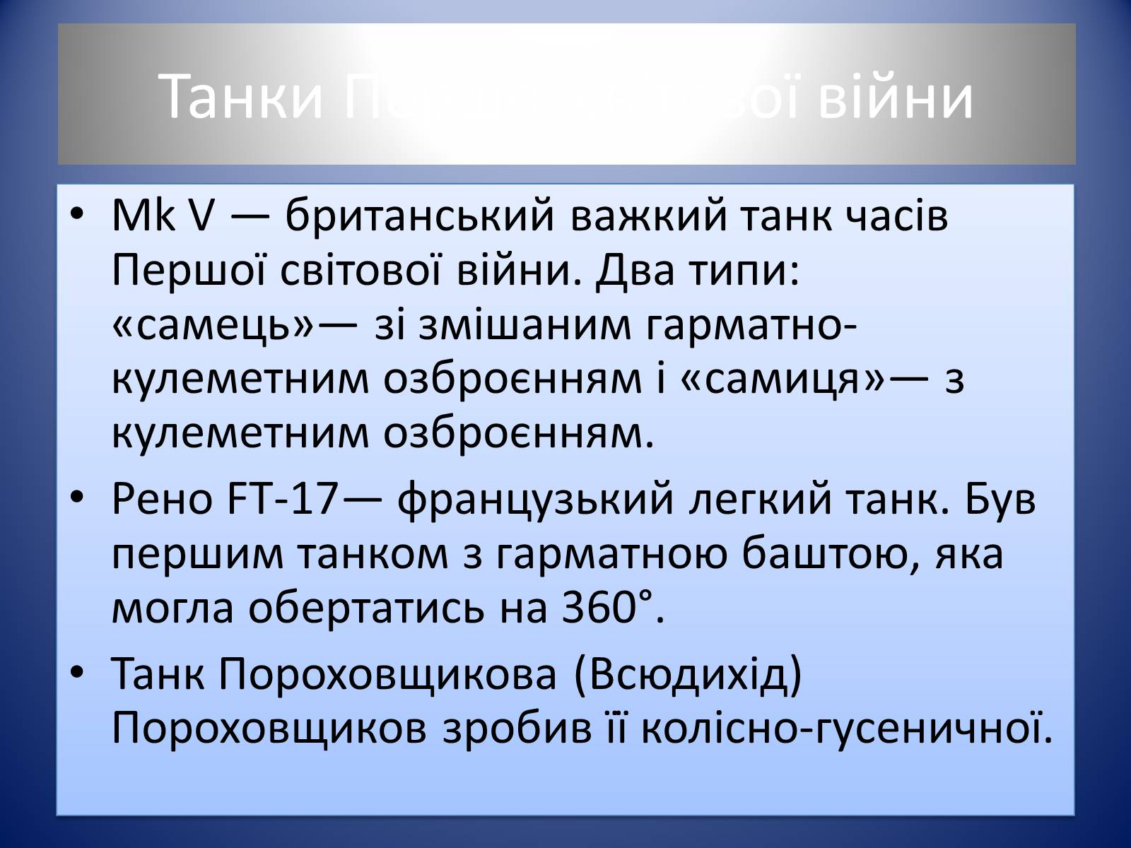 Презентація на тему «Впровадження нових технологій в Першій світовій війні» - Слайд #6