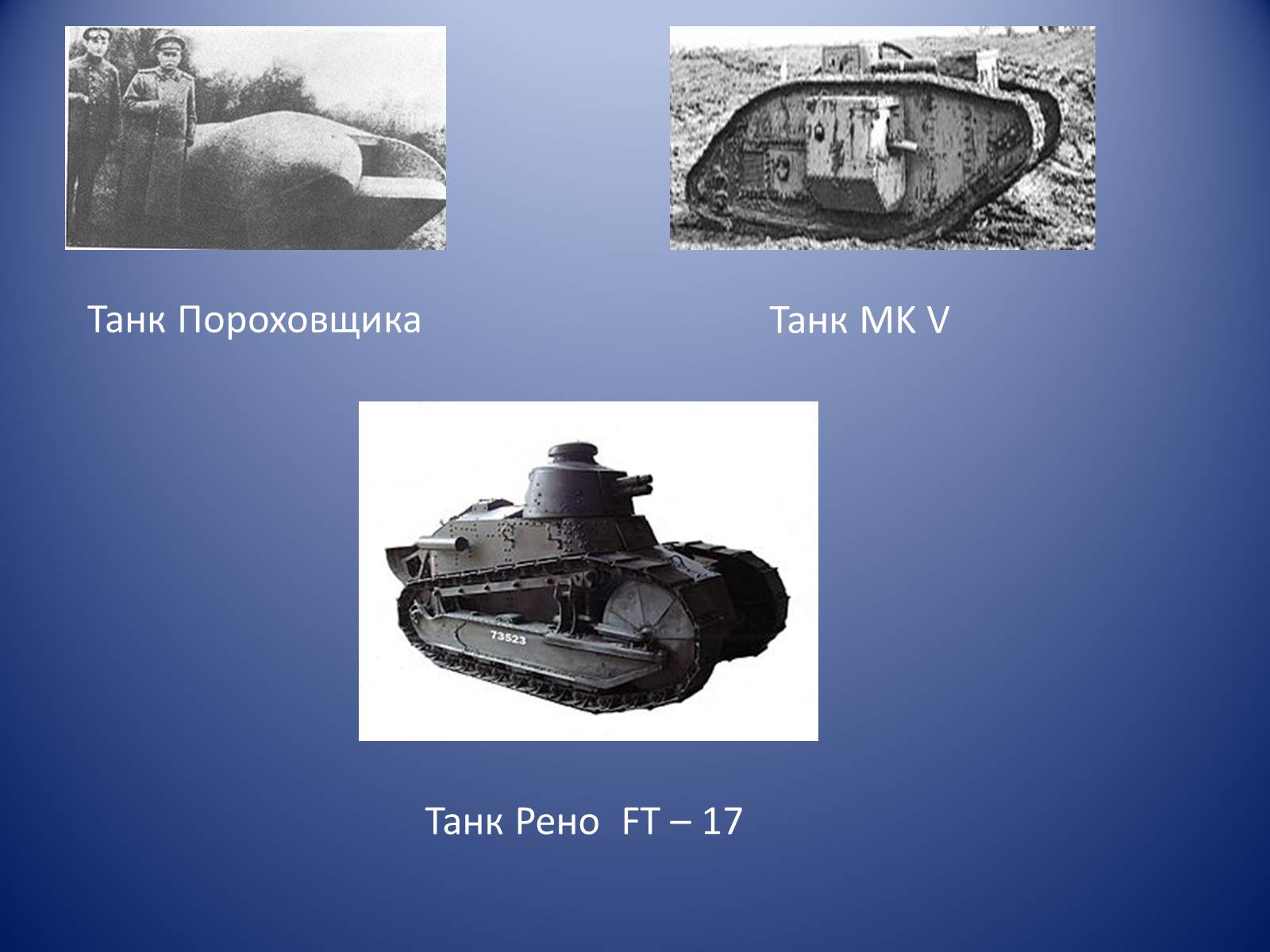 Презентація на тему «Впровадження нових технологій в Першій світовій війні» - Слайд #7