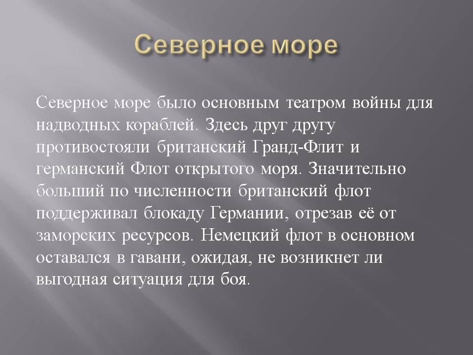 Презентація на тему «Первая мировая война 1914-1918» - Слайд #14