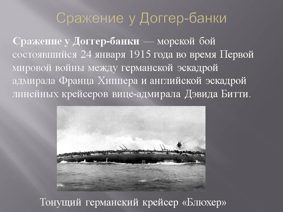 Презентація на тему «Первая мировая война 1914-1918» - Слайд #16