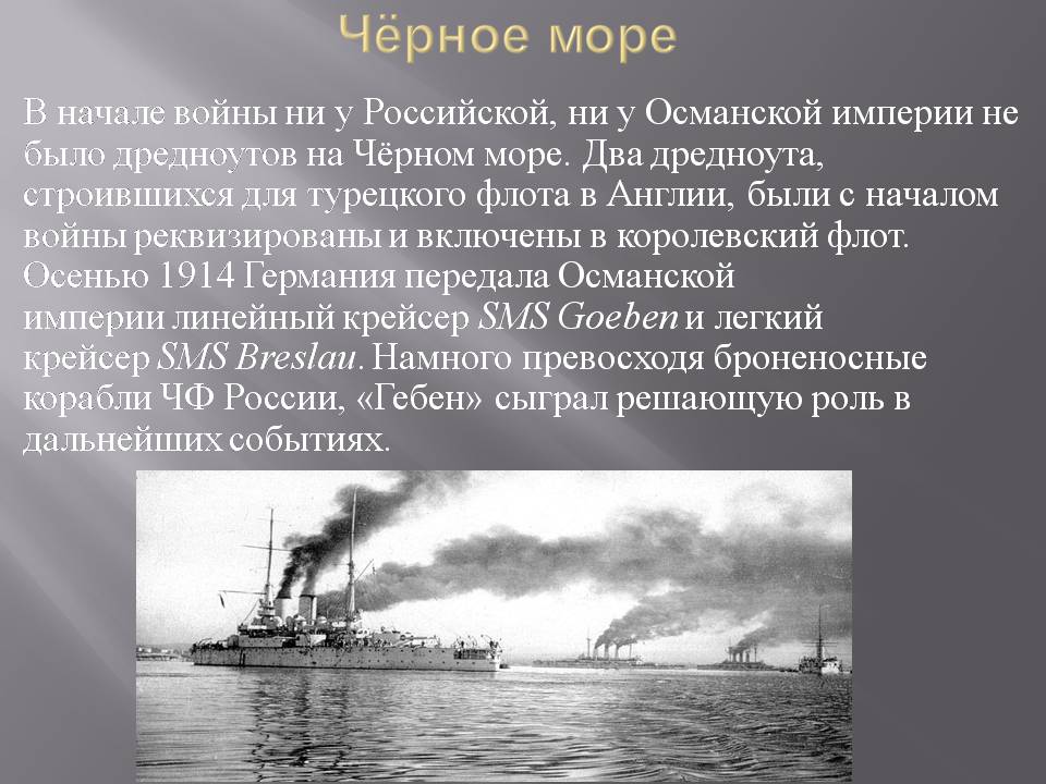 Презентація на тему «Первая мировая война 1914-1918» - Слайд #18