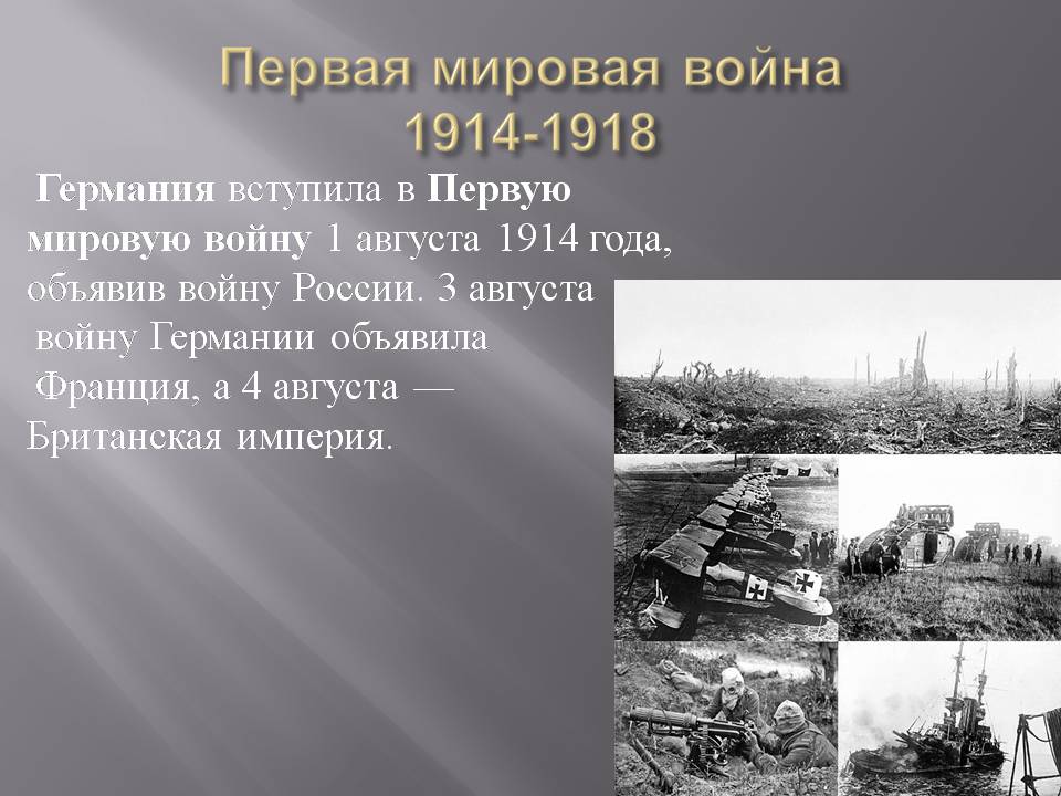 Презентація на тему «Первая мировая война 1914-1918» - Слайд #3