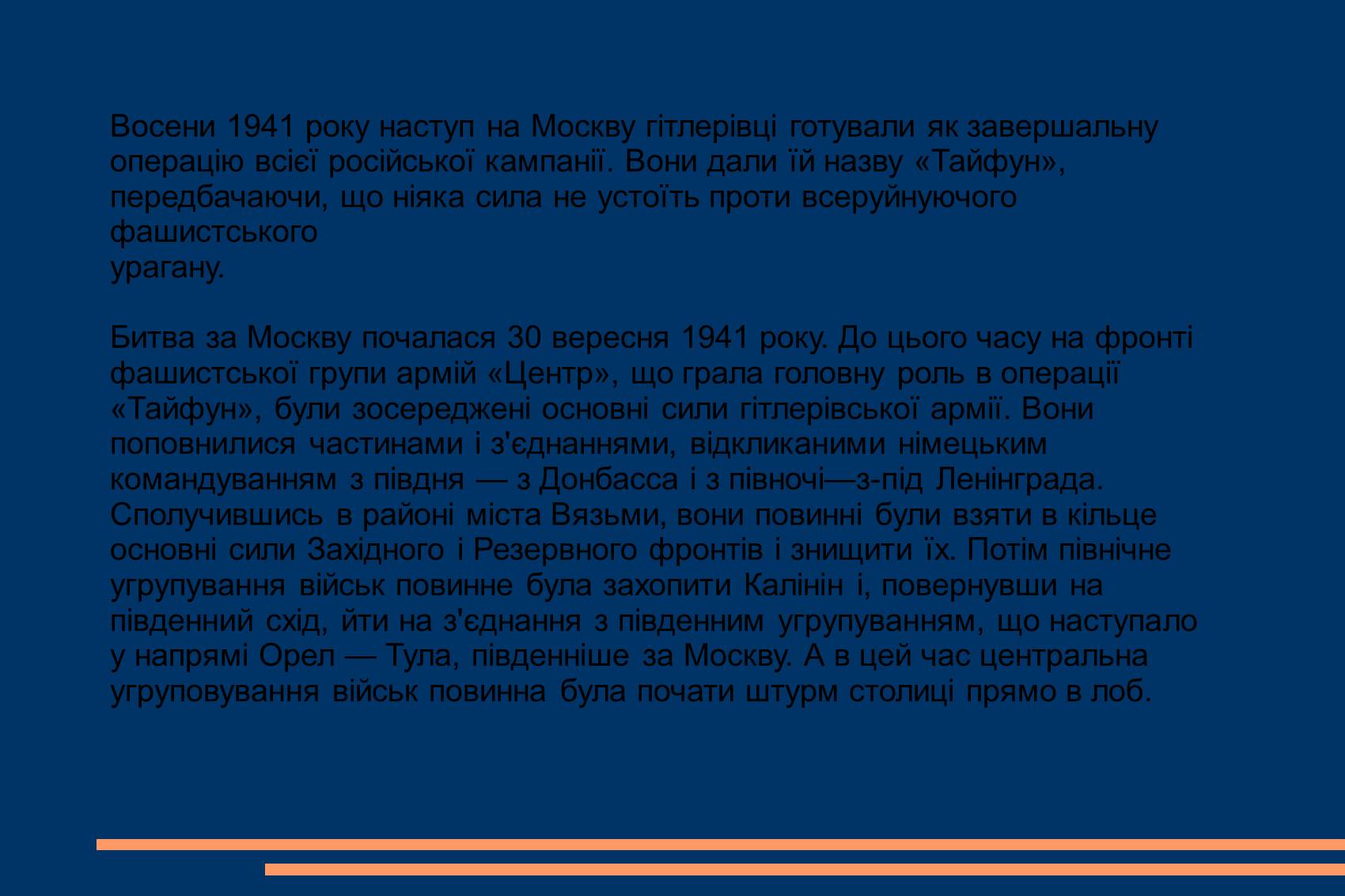 Презентація на тему «Битва за Москву» (варіант 1) - Слайд #2