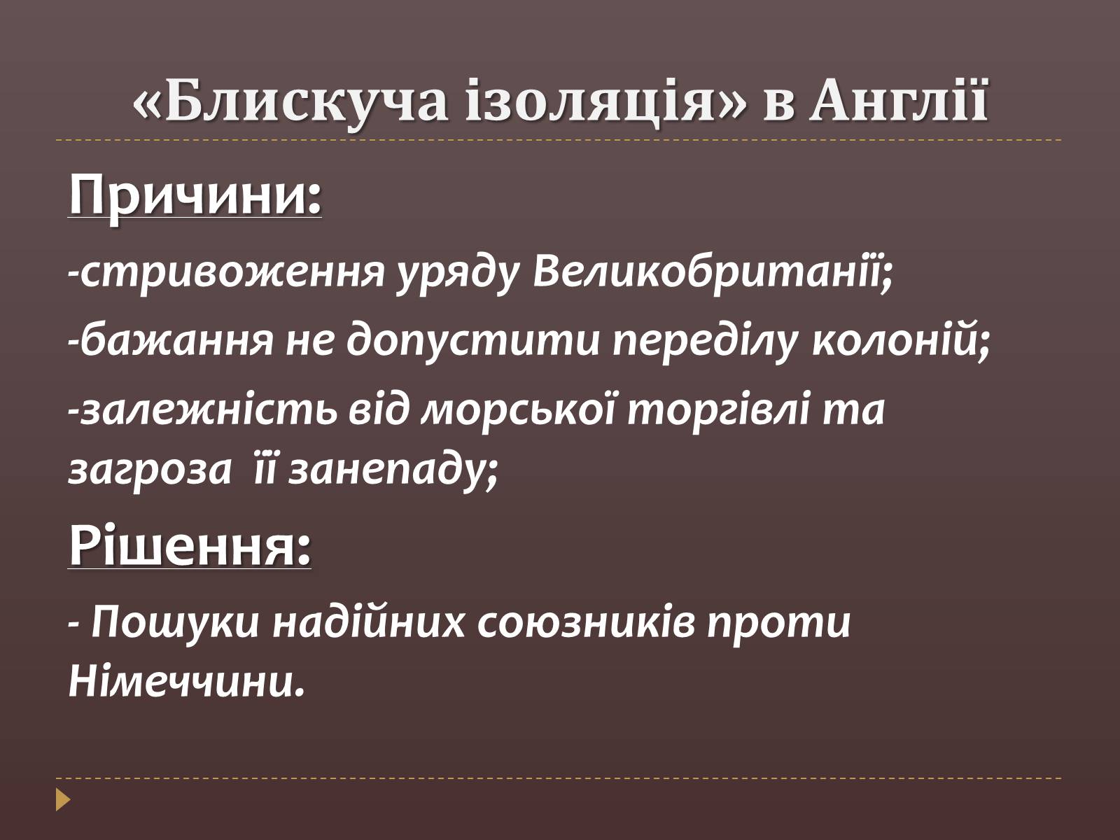 Презентація на тему «Міжнародні відносини наприкінці ХІХ — на початку ХХ століть» - Слайд #6