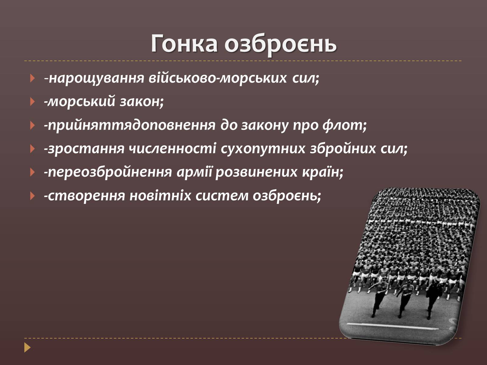 Презентація на тему «Міжнародні відносини наприкінці ХІХ — на початку ХХ століть» - Слайд #8