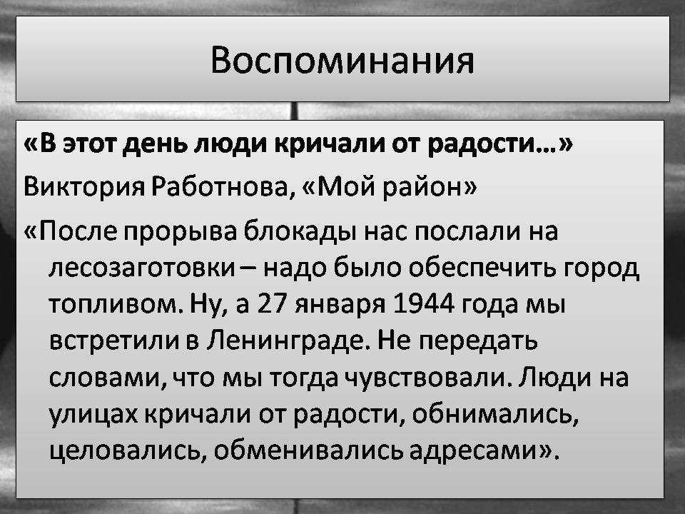 Презентація на тему «Блокада Ленинграда» (варіант 3) - Слайд #20