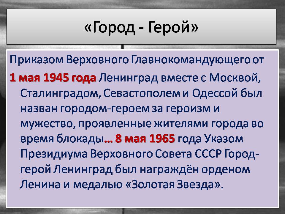 Презентація на тему «Блокада Ленинграда» (варіант 3) - Слайд #22