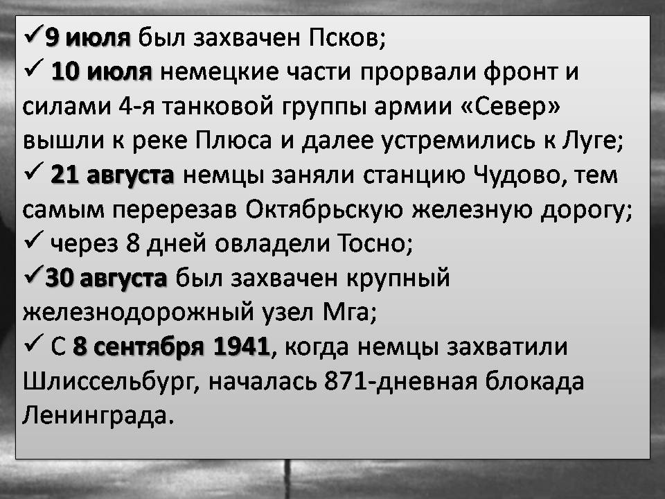 Презентація на тему «Блокада Ленинграда» (варіант 3) - Слайд #5