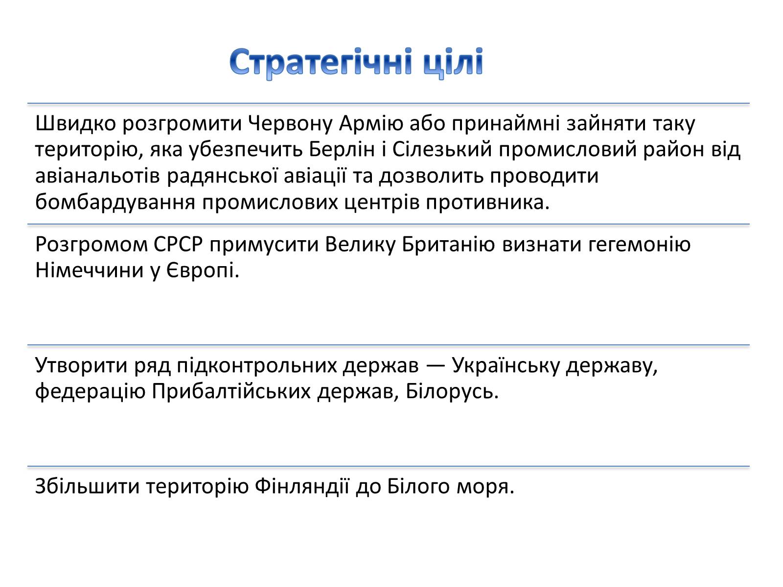 Презентація на тему «План «Барбаросса»» - Слайд #3