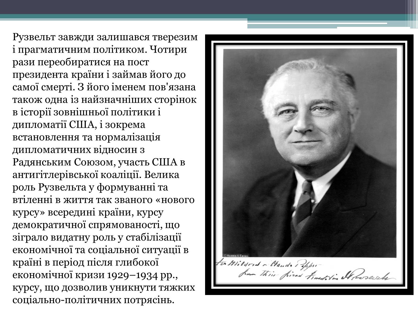 Презентація на тему «Франклін Делано Рузвельт» (варіант 1) - Слайд #19