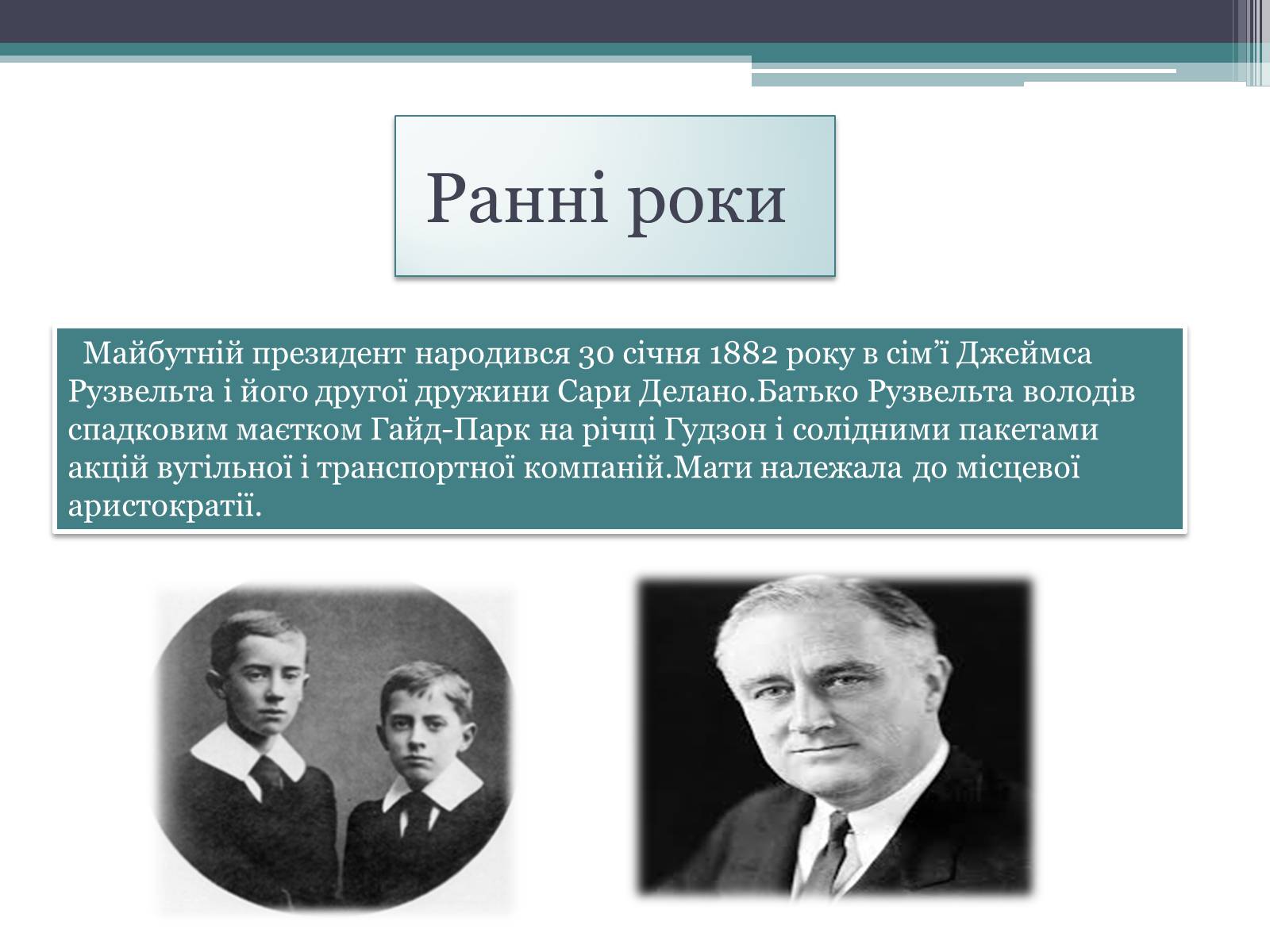 Презентація на тему «Франклін Делано Рузвельт» (варіант 1) - Слайд #3