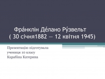 Презентація на тему «Франклін Делано Рузвельт» (варіант 1)