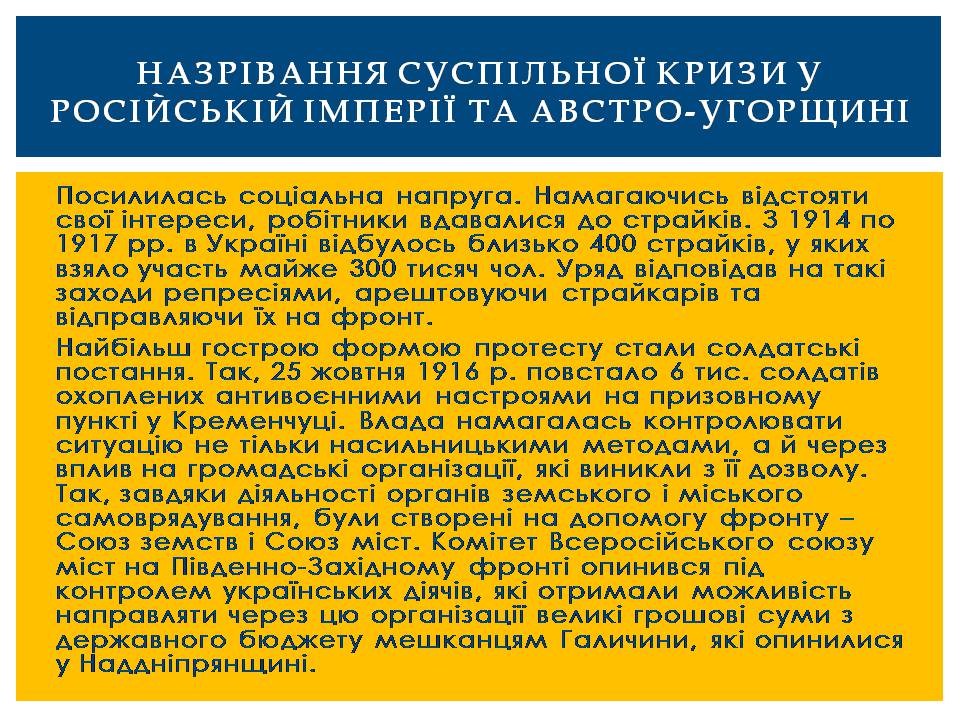 Презентація на тему «Посилення економічної та політичної кризи в Російській та Австро-Угорській імперіях» - Слайд #5