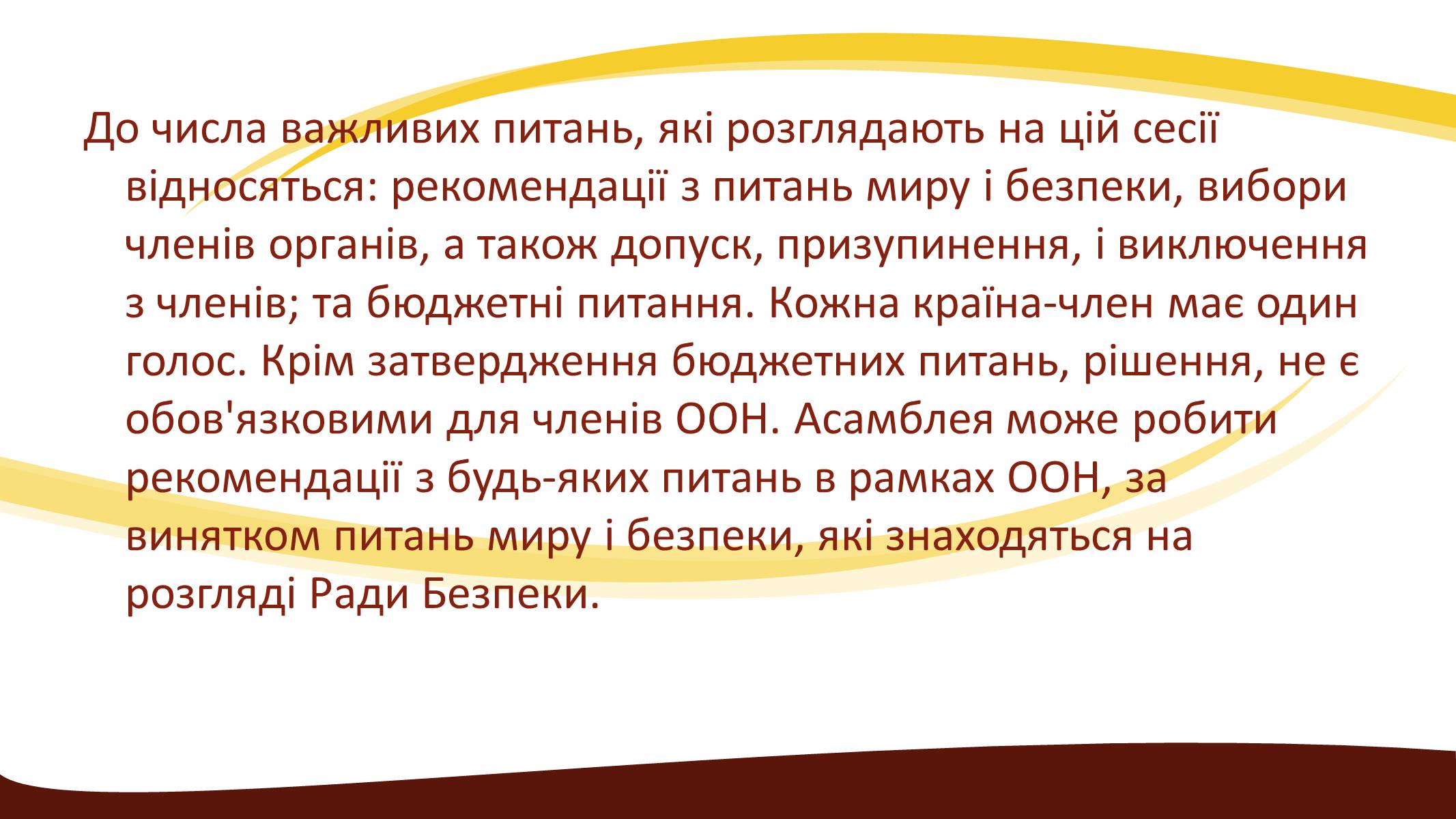 Презентація на тему «Створення ООН» - Слайд #12