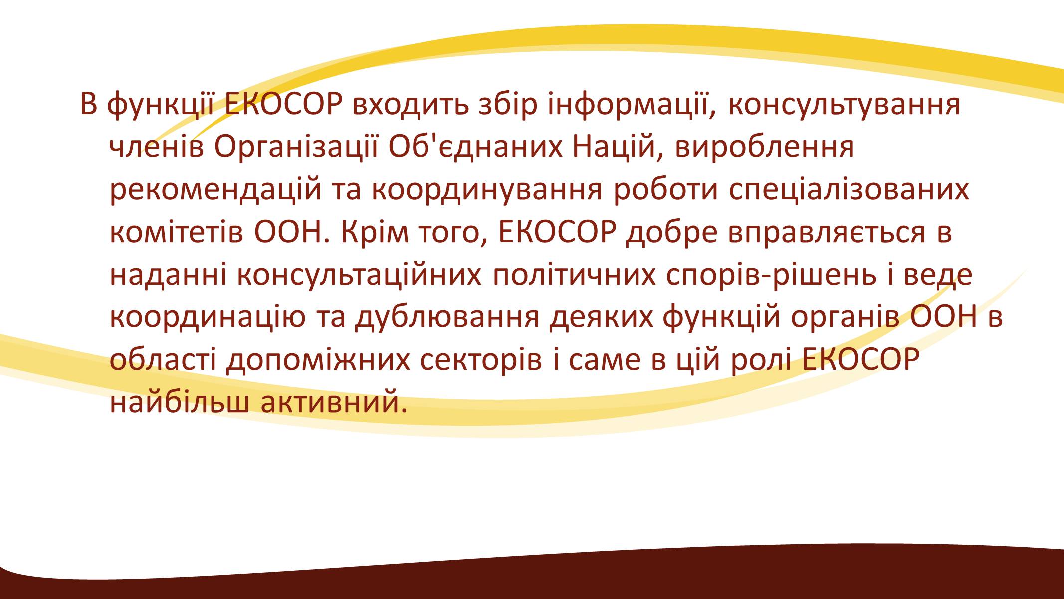 Презентація на тему «Створення ООН» - Слайд #18