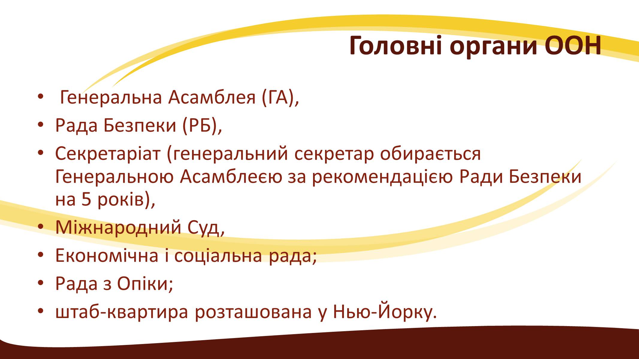 Презентація на тему «Створення ООН» - Слайд #4