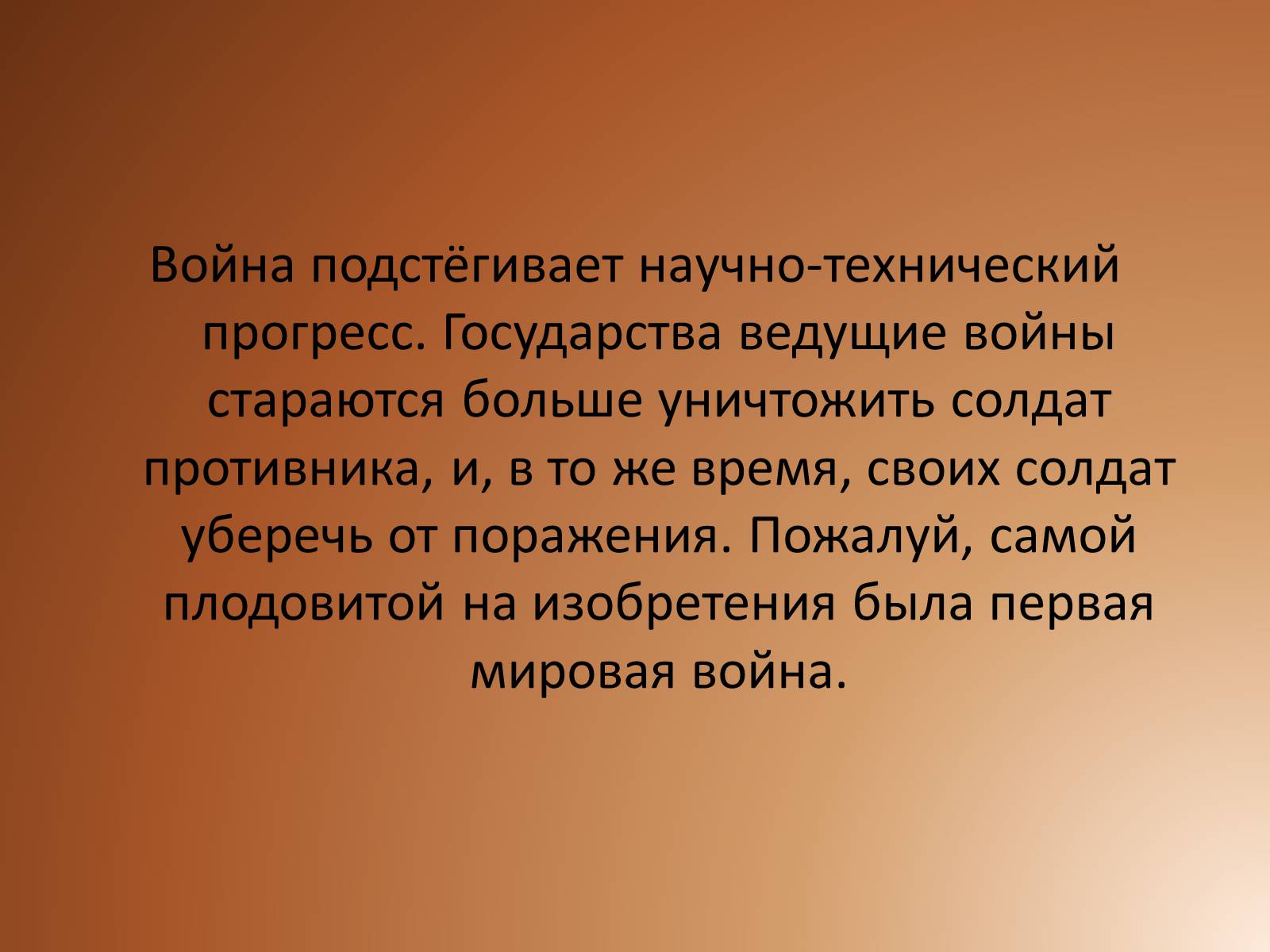 Презентація на тему «Технические усовершенствования в годы первой мировой войны» - Слайд #2