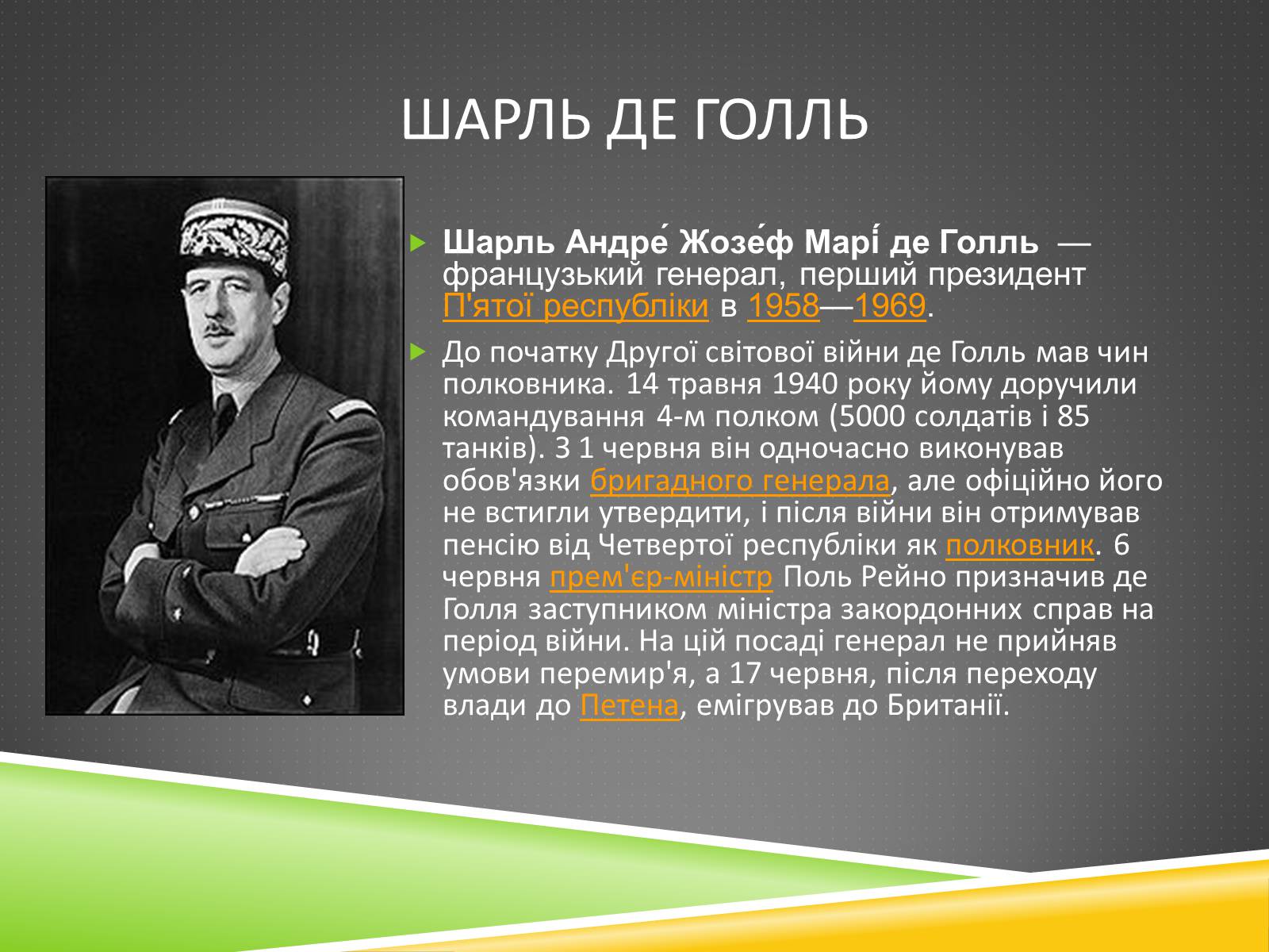 Презентація на тему «Військові діячі у період Другої світової війни» - Слайд #15