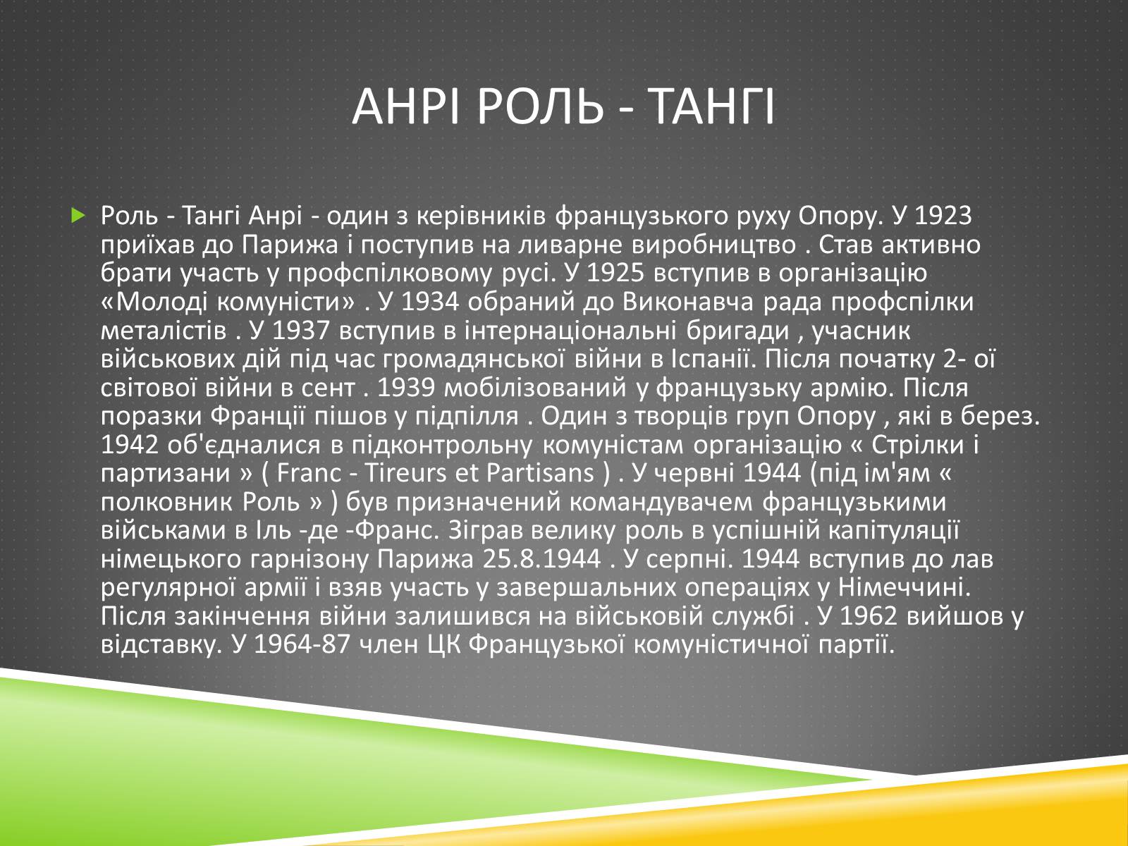 Презентація на тему «Військові діячі у період Другої світової війни» - Слайд #18