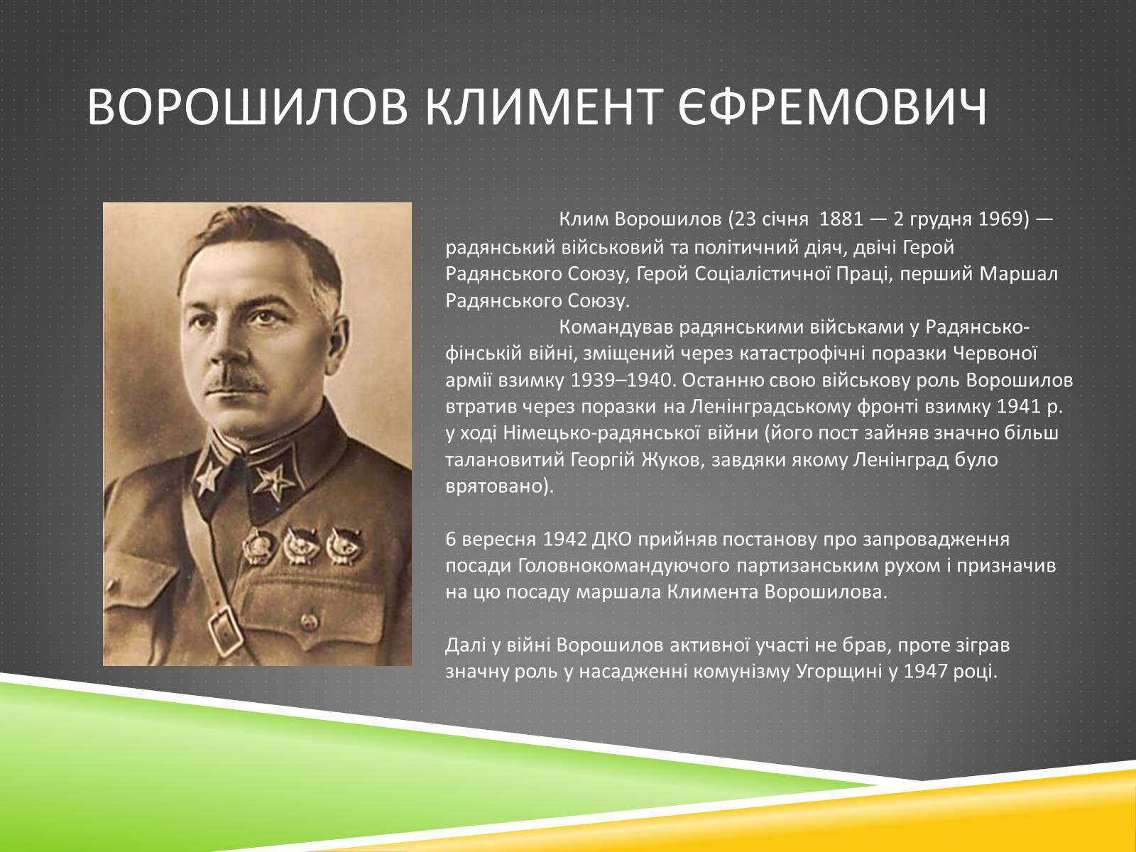 Презентація на тему «Військові діячі у період Другої світової війни» - Слайд #2