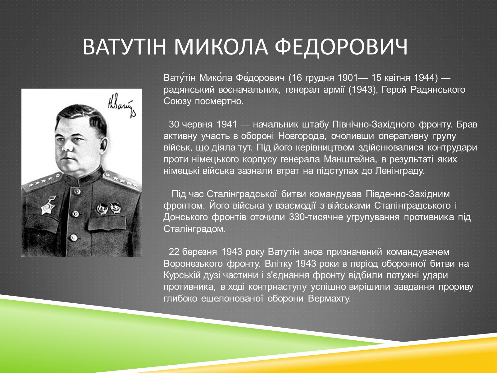 Презентація на тему «Військові діячі у період Другої світової війни» - Слайд #8