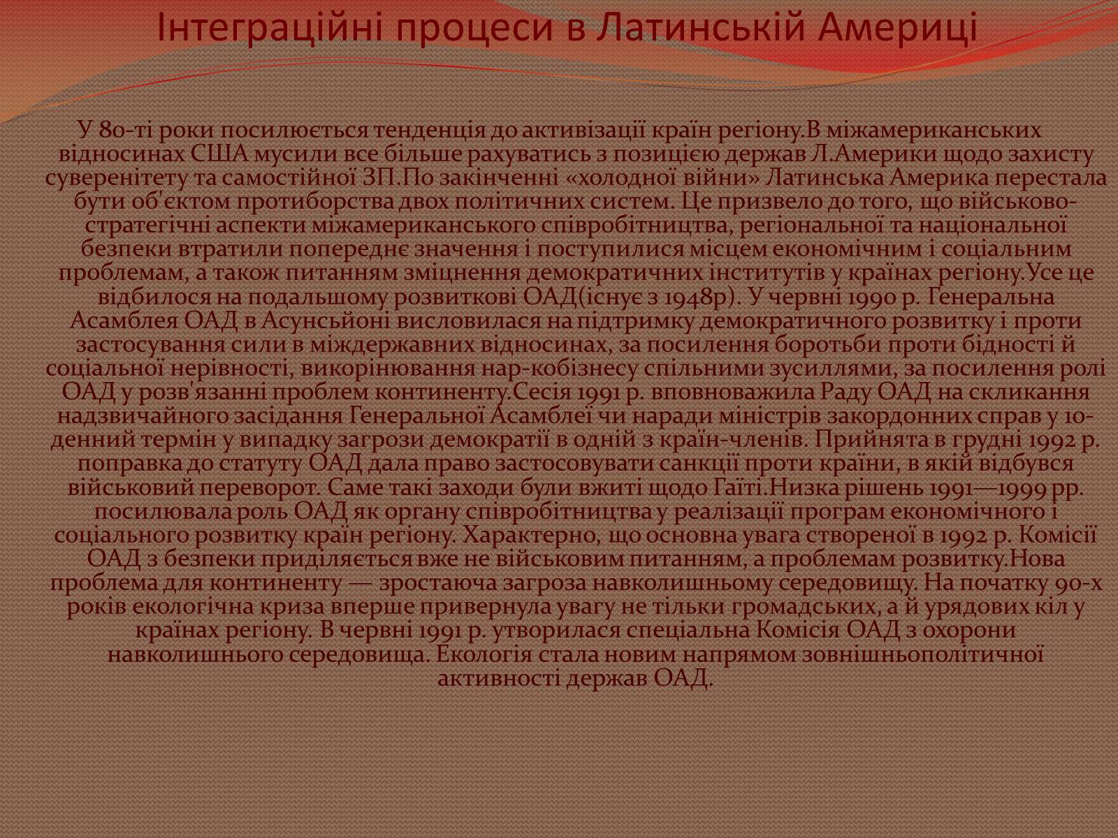 Презентація на тему «Інтеграційні процеси в країнах Латинської Америки» - Слайд #10