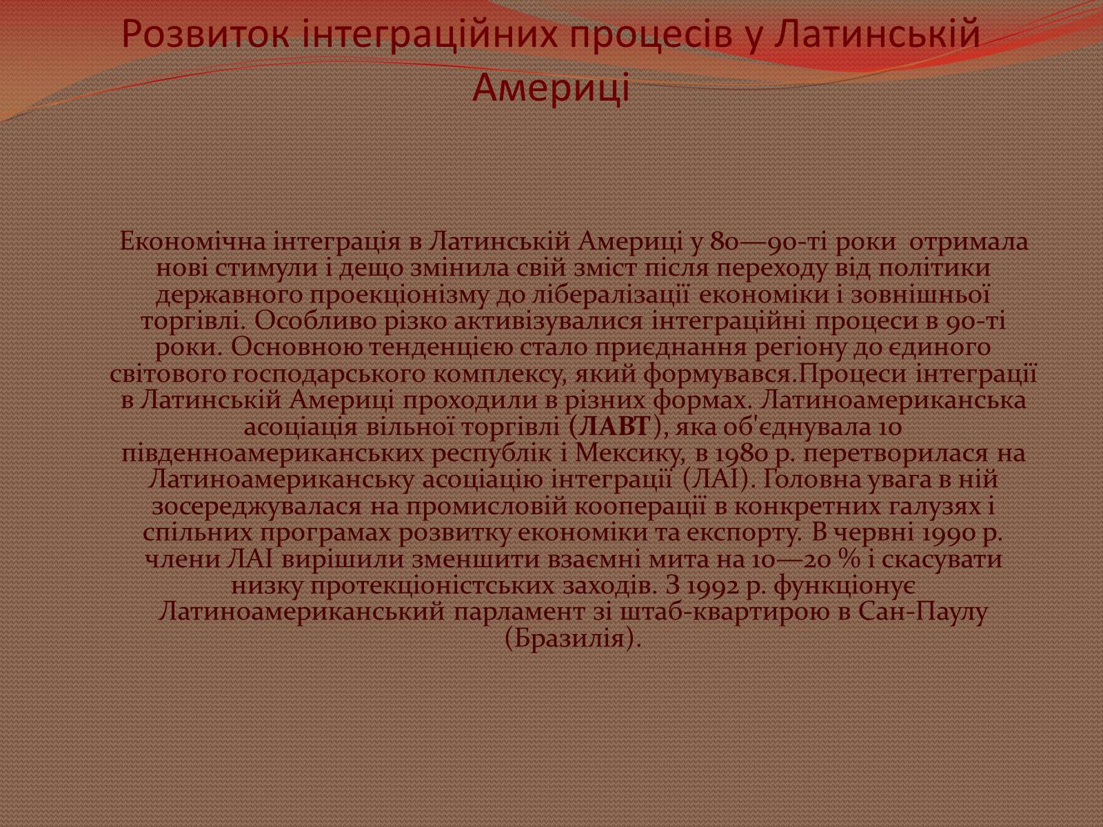 Презентація на тему «Інтеграційні процеси в країнах Латинської Америки» - Слайд #11