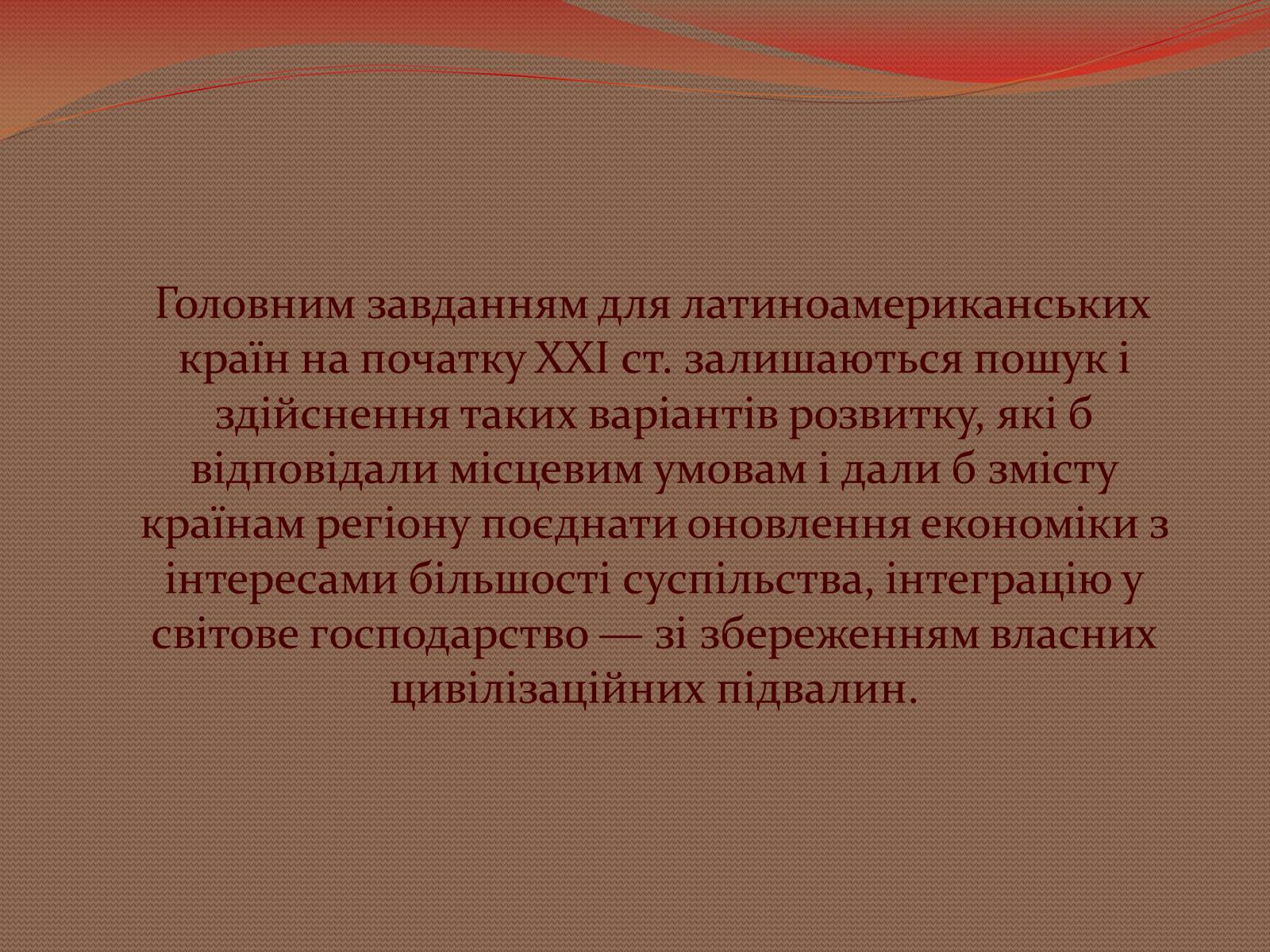 Презентація на тему «Інтеграційні процеси в країнах Латинської Америки» - Слайд #19