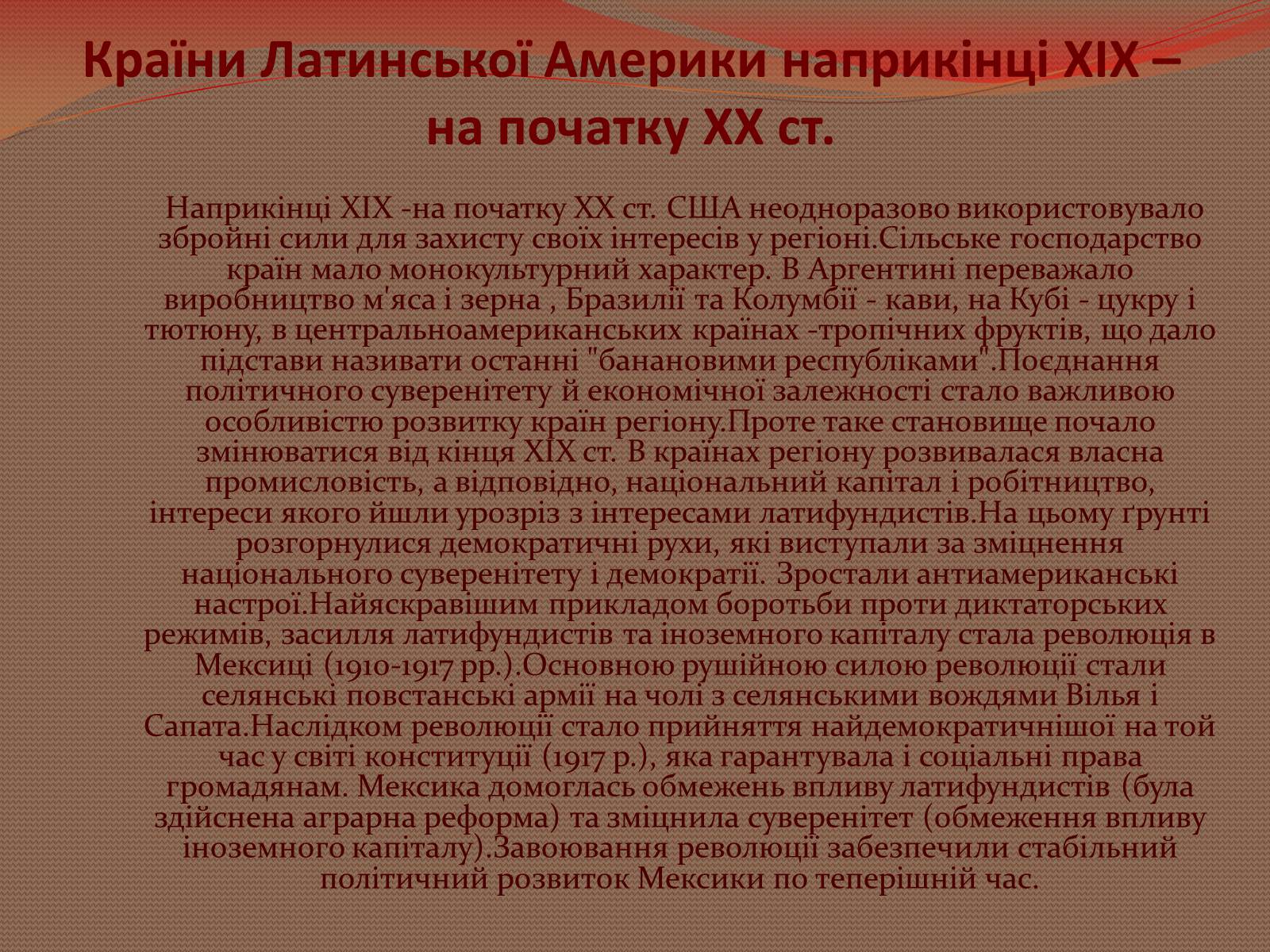 Презентація на тему «Інтеграційні процеси в країнах Латинської Америки» - Слайд #4