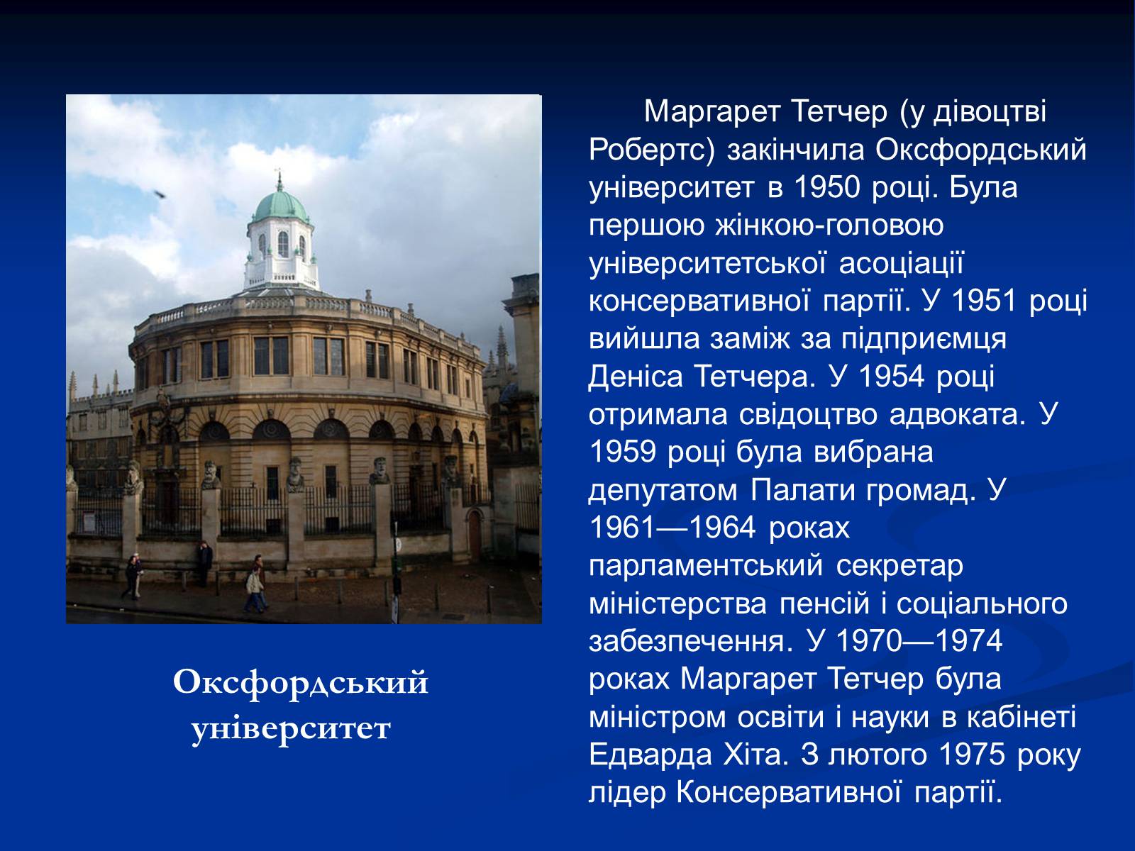 Презентація на тему «Маргарет Тетчер» (варіант 3) - Слайд #4