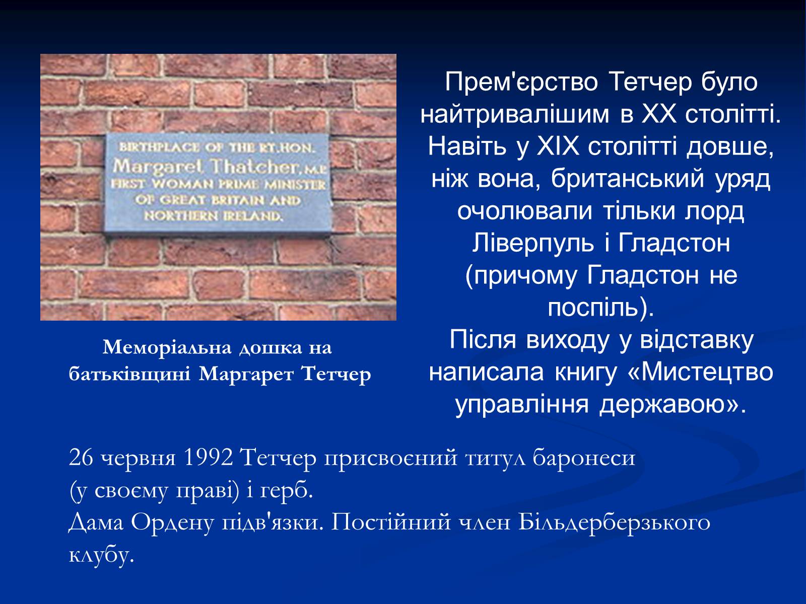 Презентація на тему «Маргарет Тетчер» (варіант 3) - Слайд #6